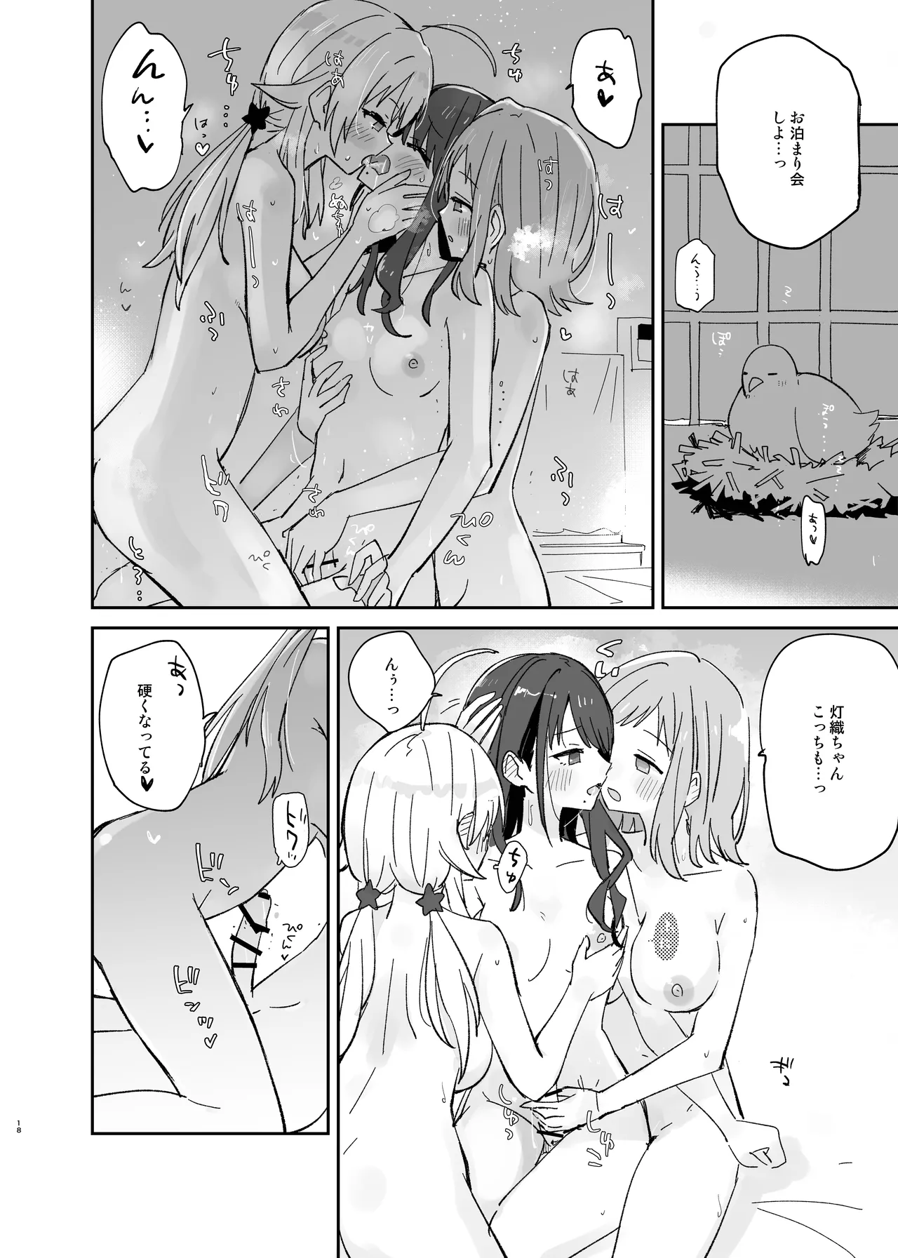 灯織ちゃんに生えたからたくさん出して治す本 Page.18