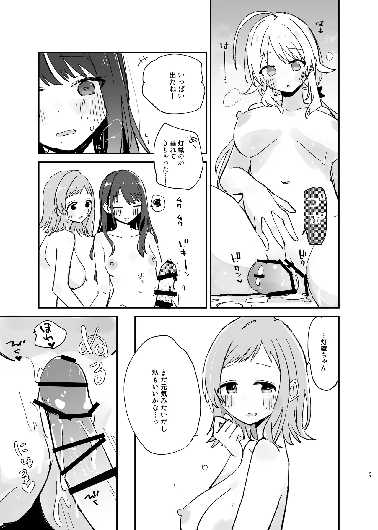 灯織ちゃんに生えたからたくさん出して治す本 Page.23