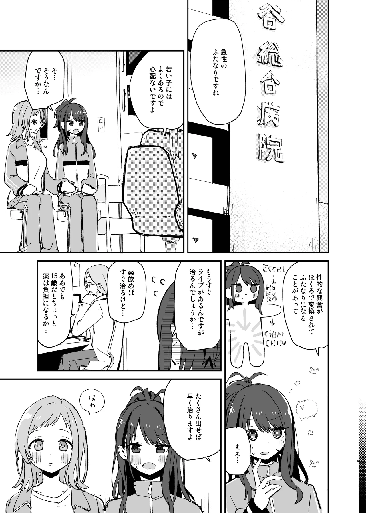 灯織ちゃんに生えたからたくさん出して治す本 Page.5