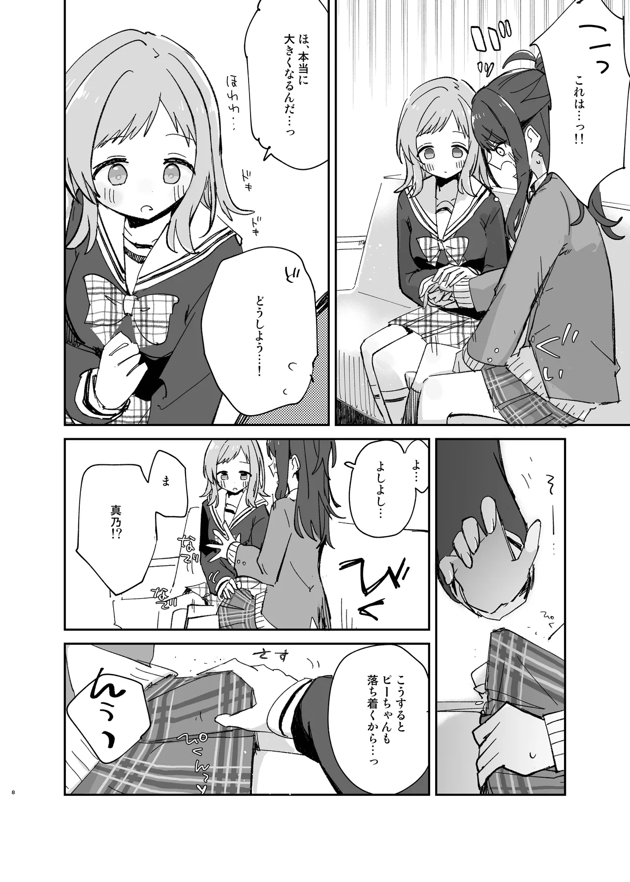 灯織ちゃんに生えたからたくさん出して治す本 Page.8