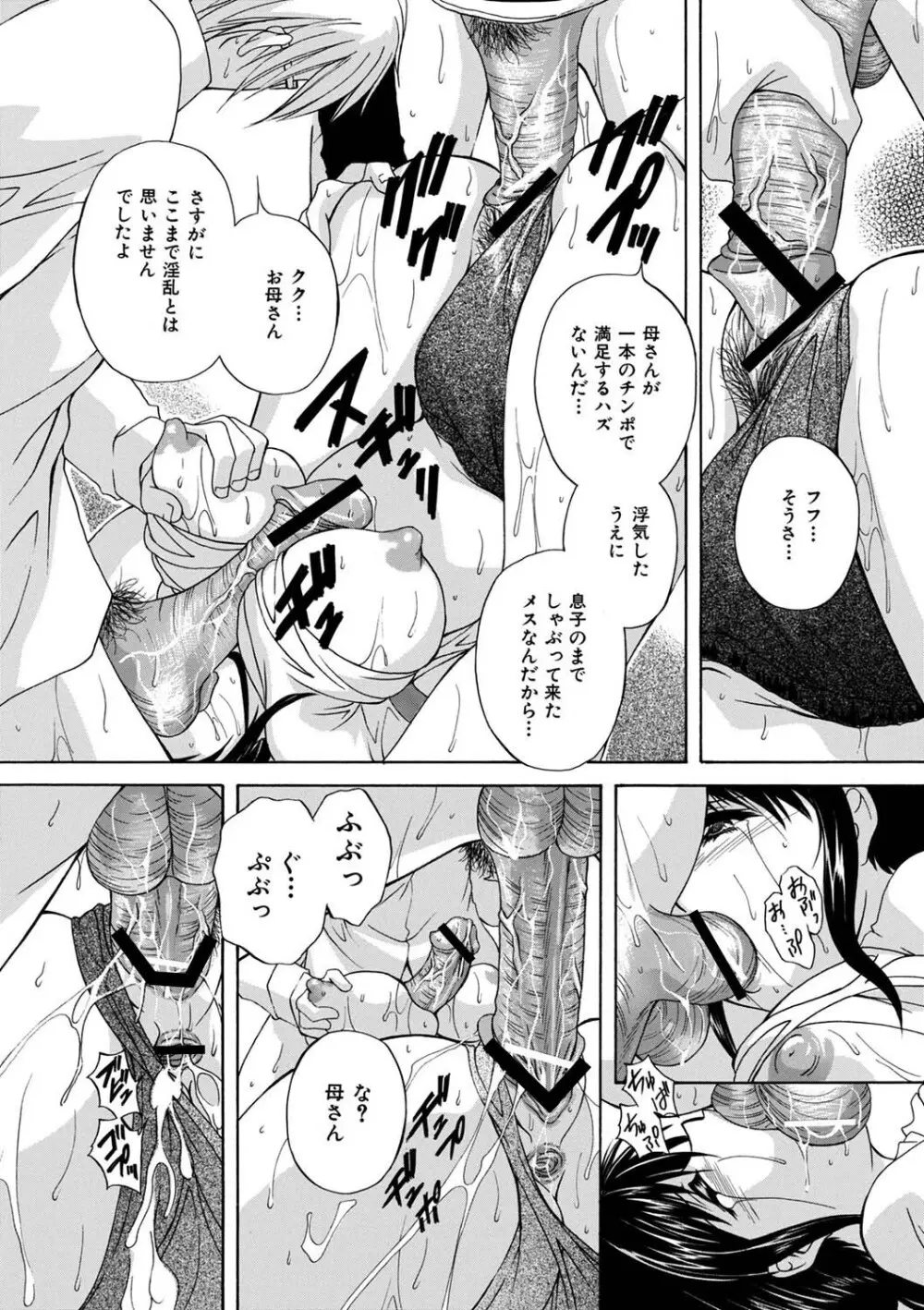 メイドママ Page.22