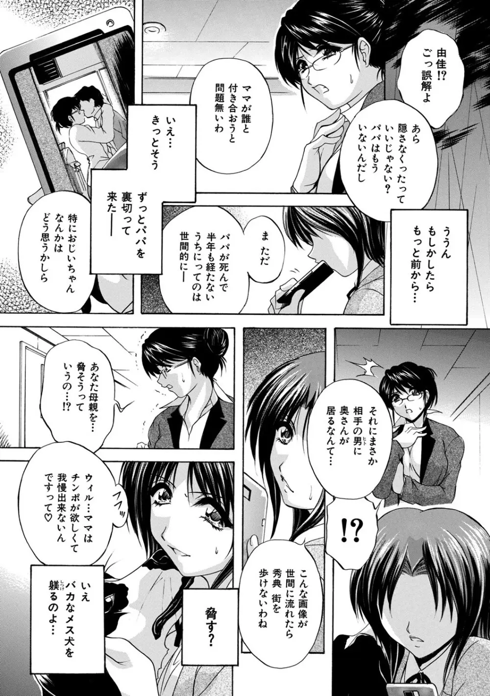 メイドママ Page.48