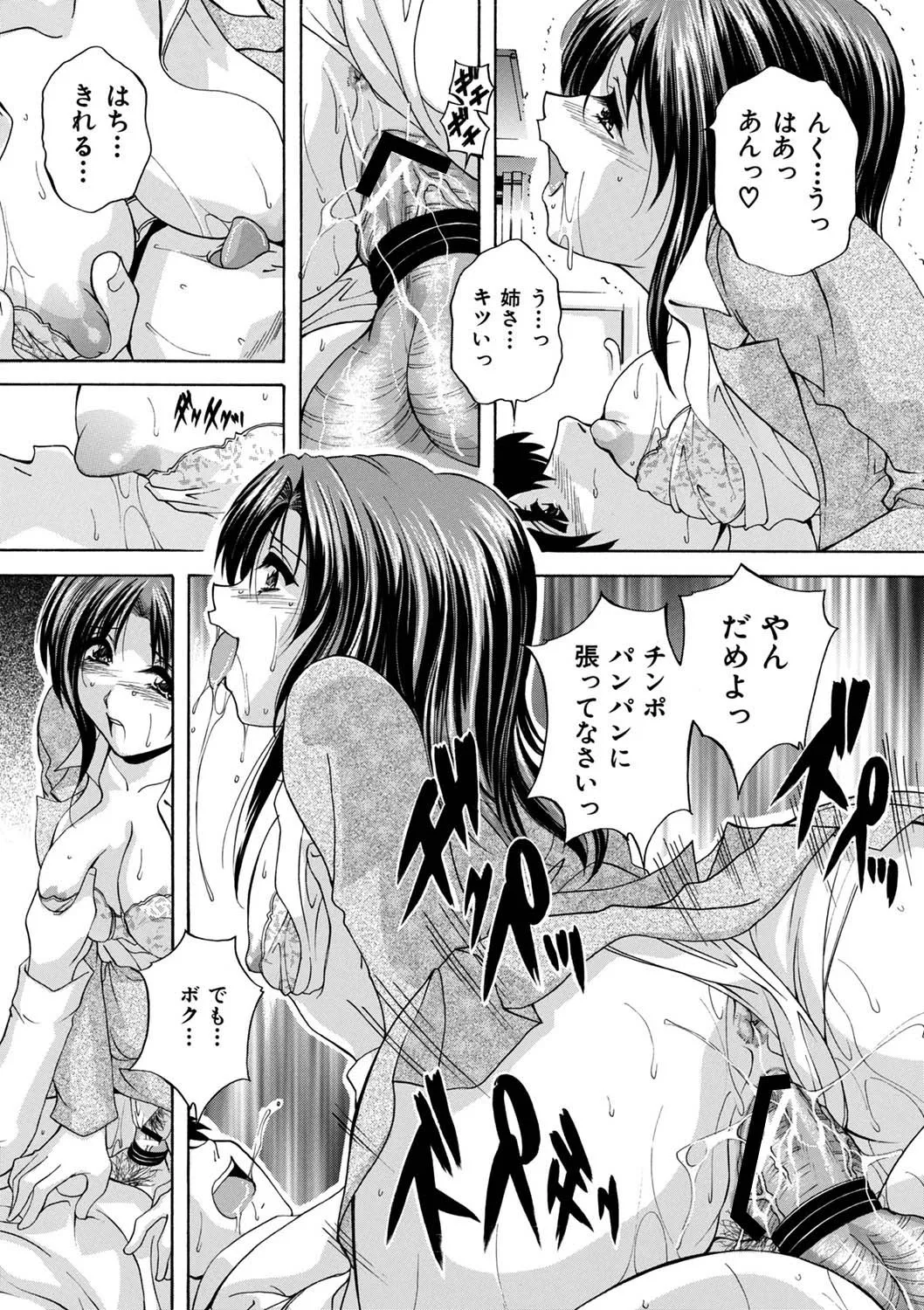 メイドママ Page.60