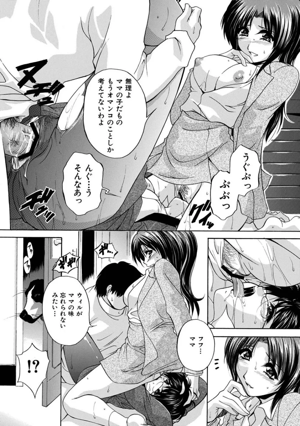 メイドママ Page.66