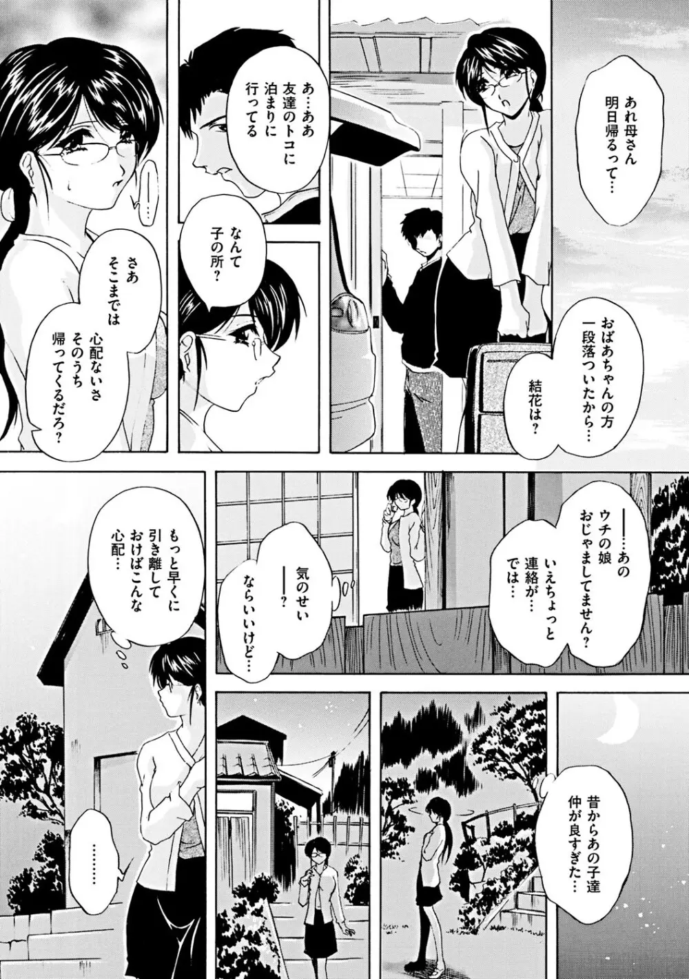 肛欲ママ Page.104