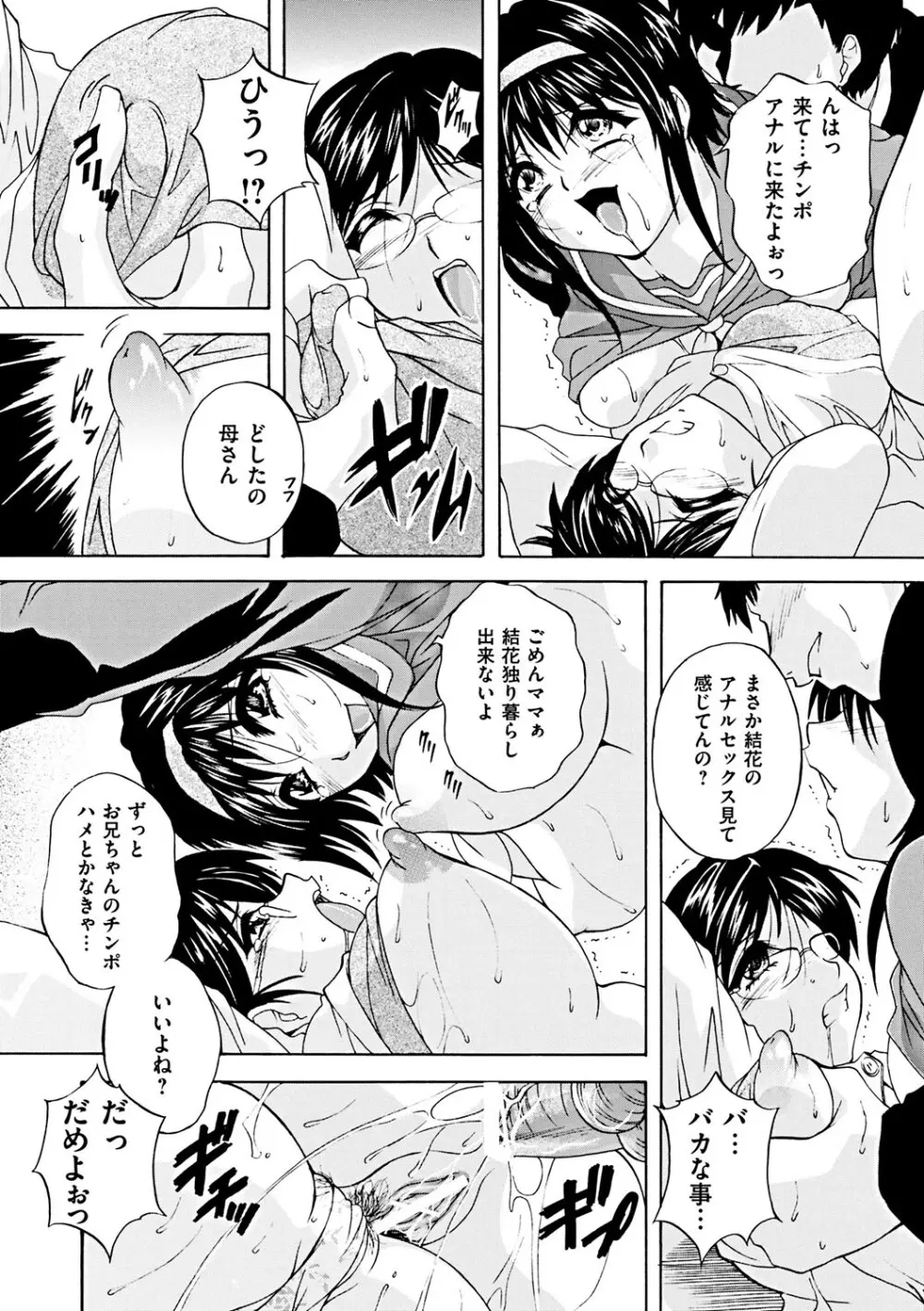 肛欲ママ Page.107