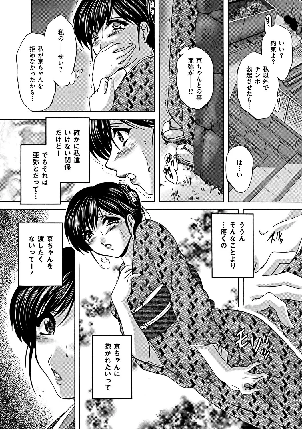 肛欲ママ Page.11