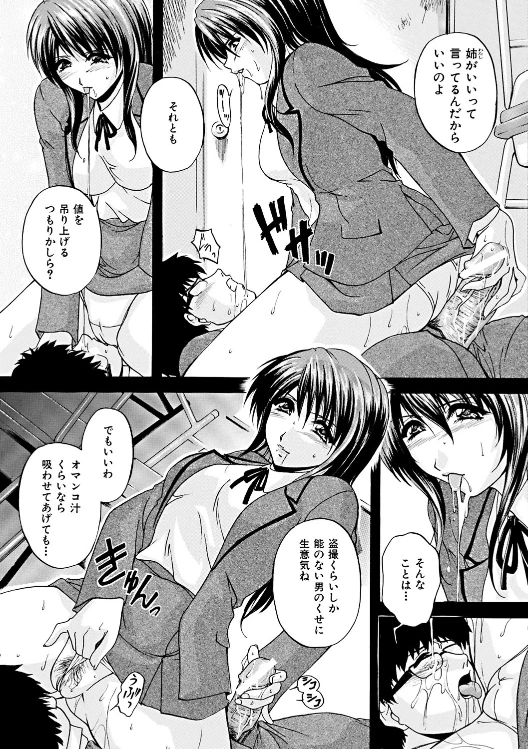 肛欲ママ Page.115