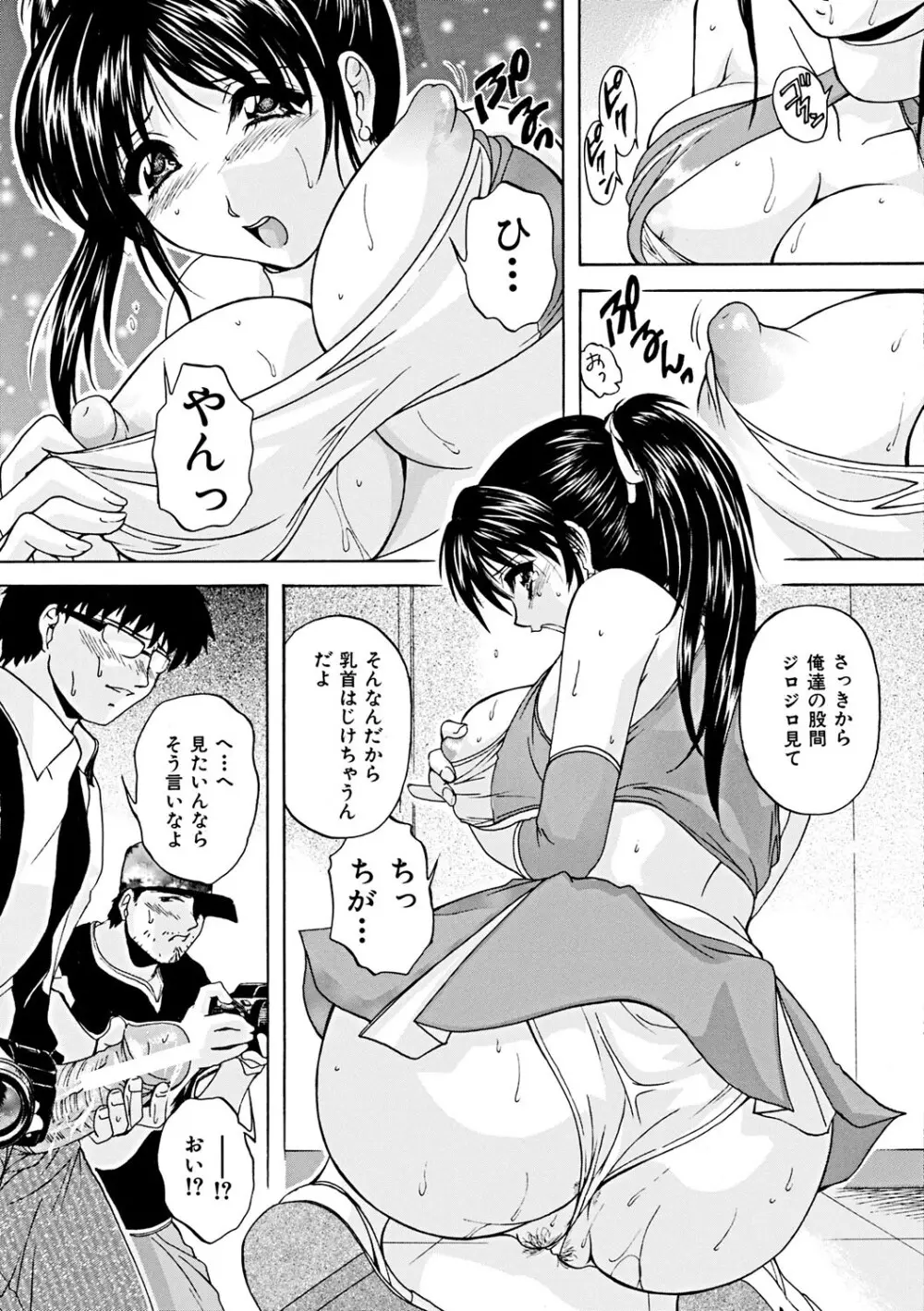 肛欲ママ Page.119