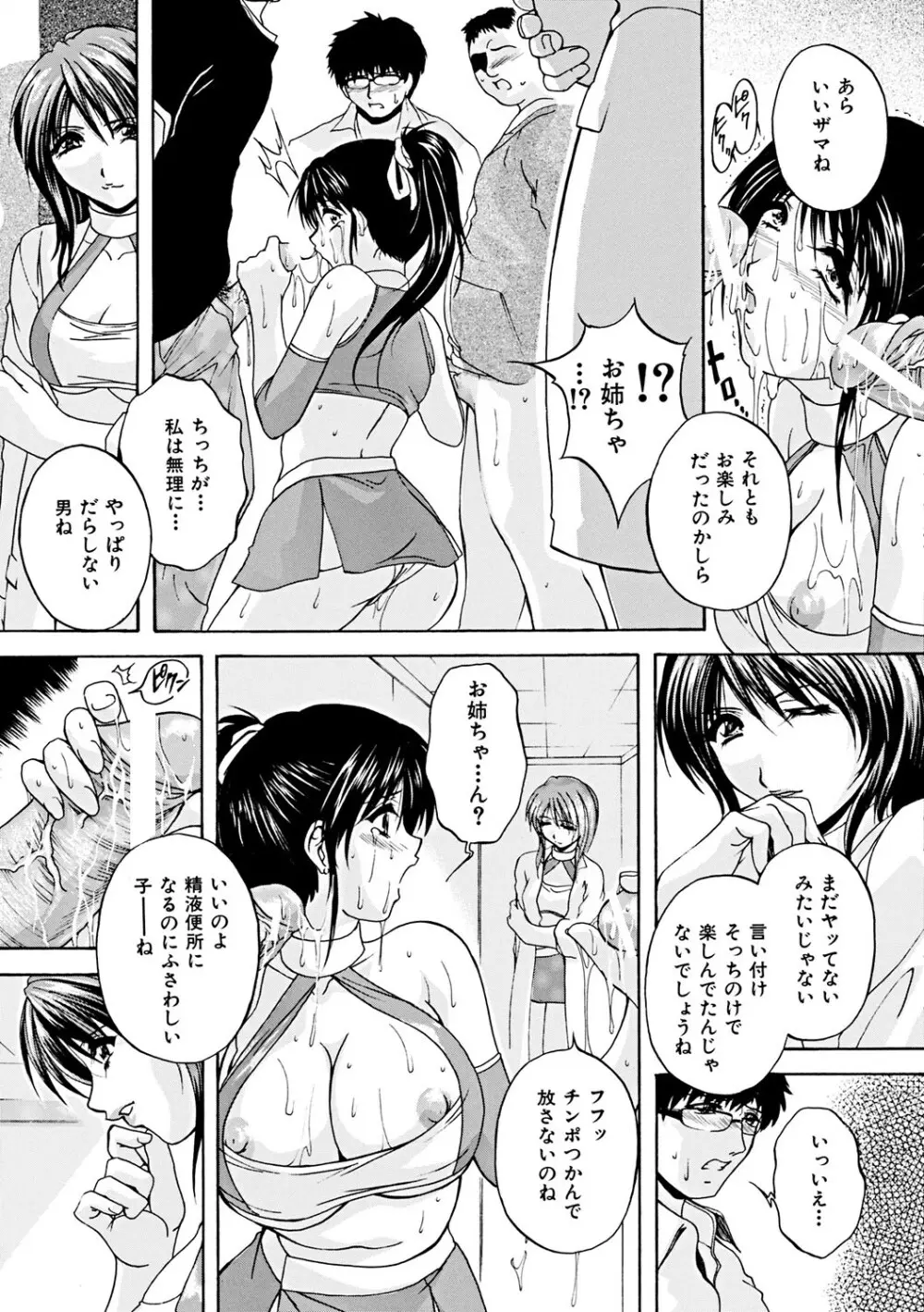 肛欲ママ Page.123