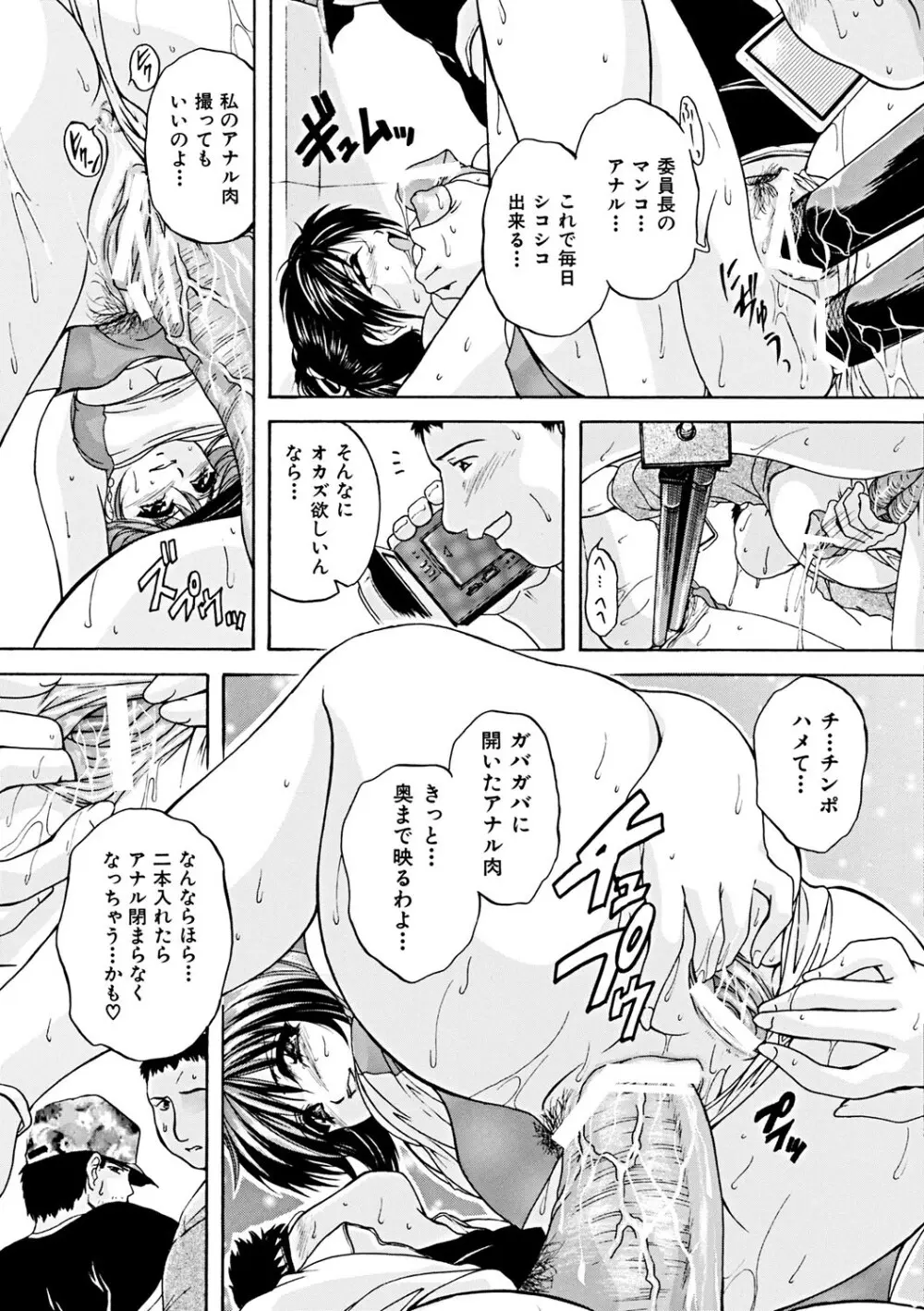 肛欲ママ Page.129