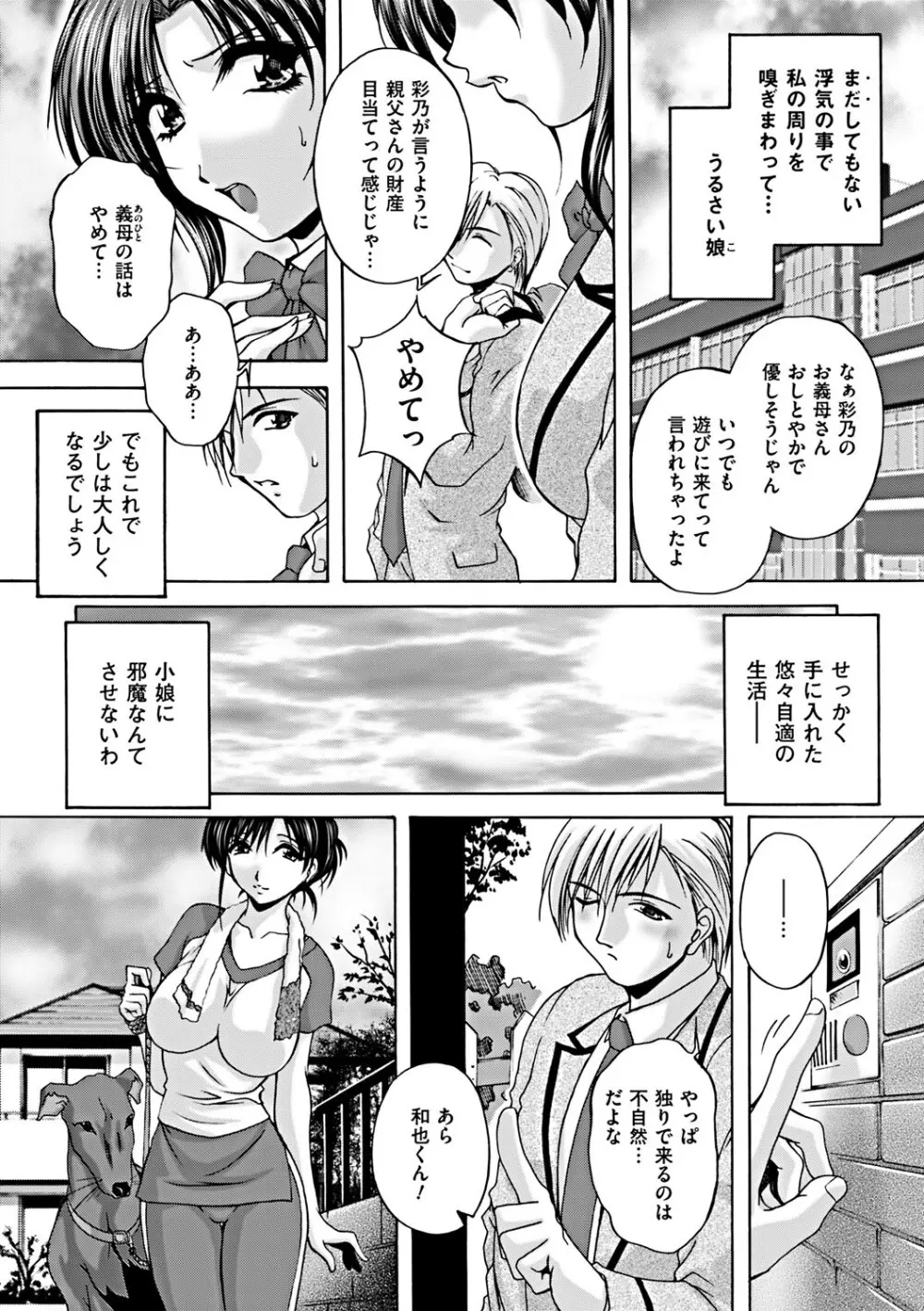 肛欲ママ Page.141