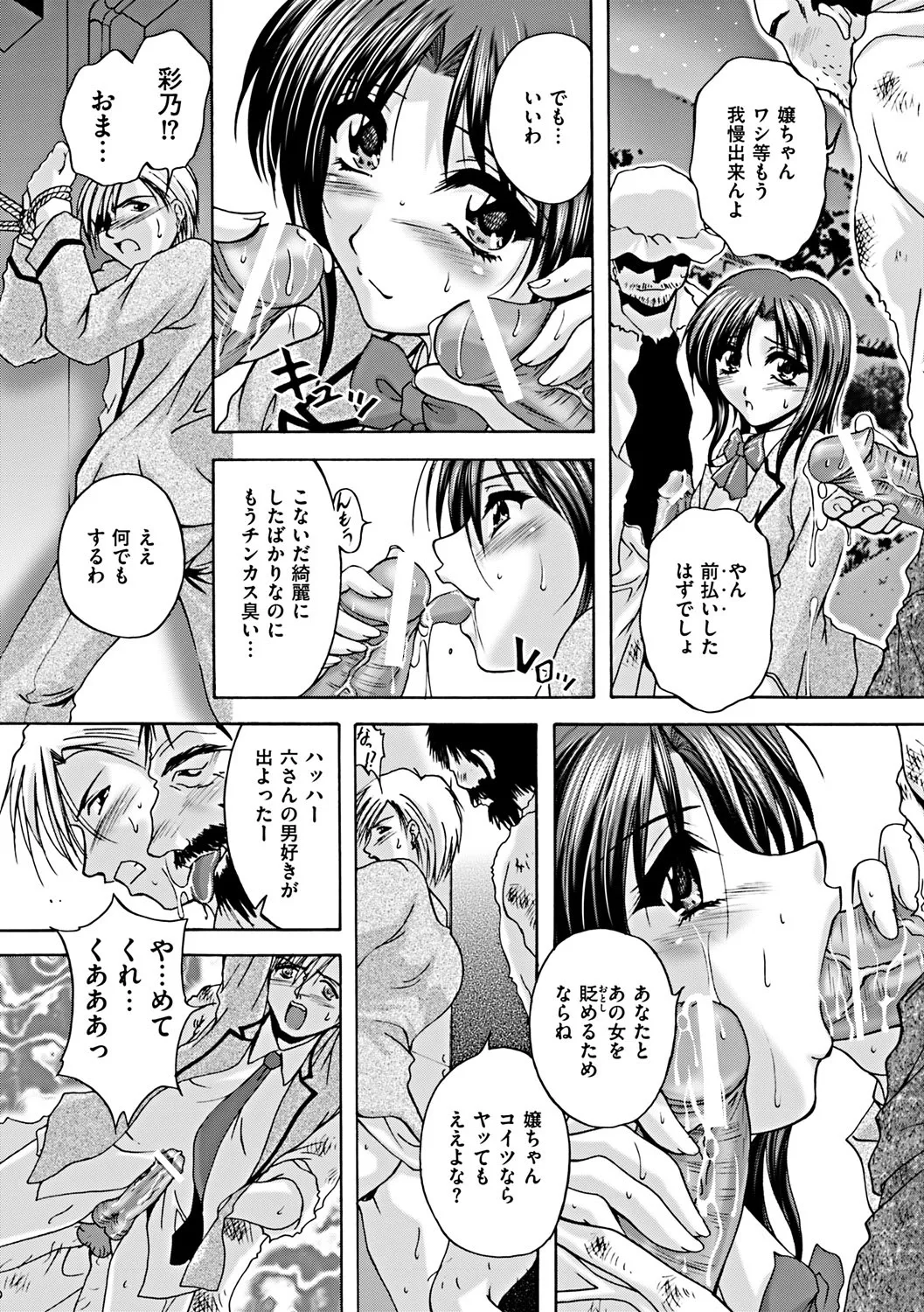 肛欲ママ Page.154