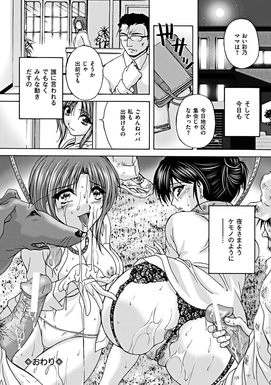 肛欲ママ Page.164