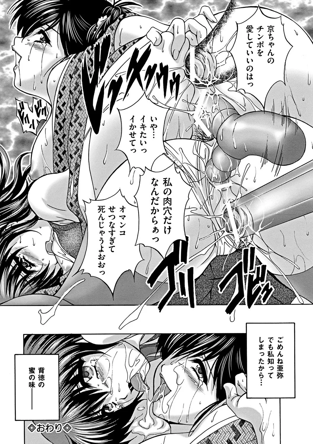 肛欲ママ Page.20