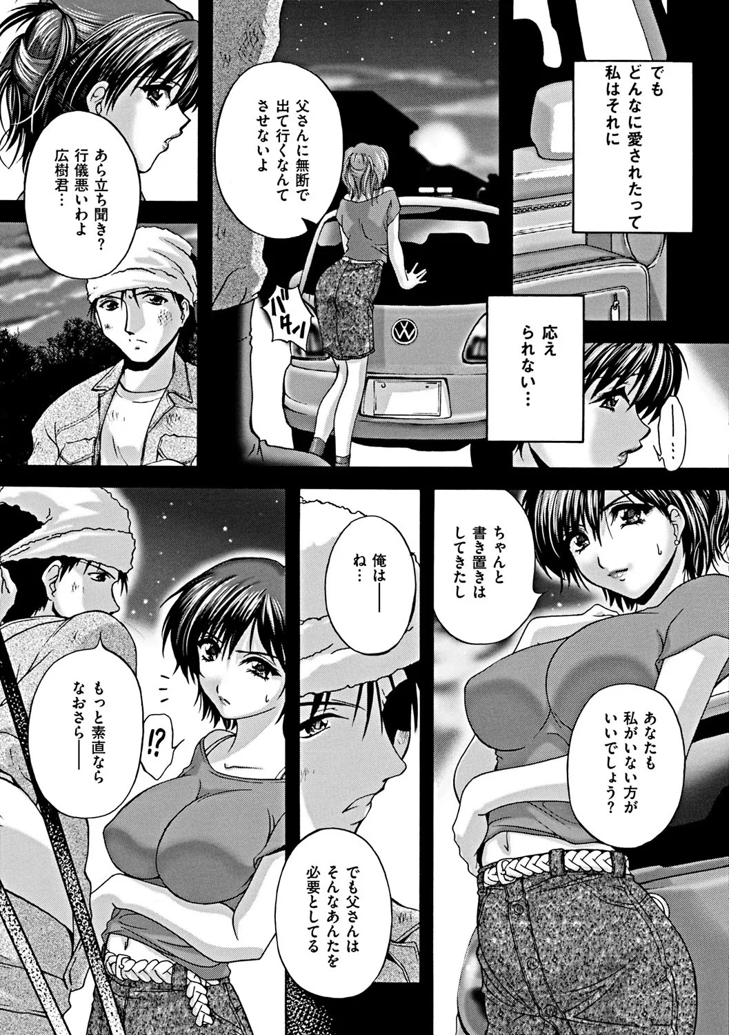 肛欲ママ Page.25