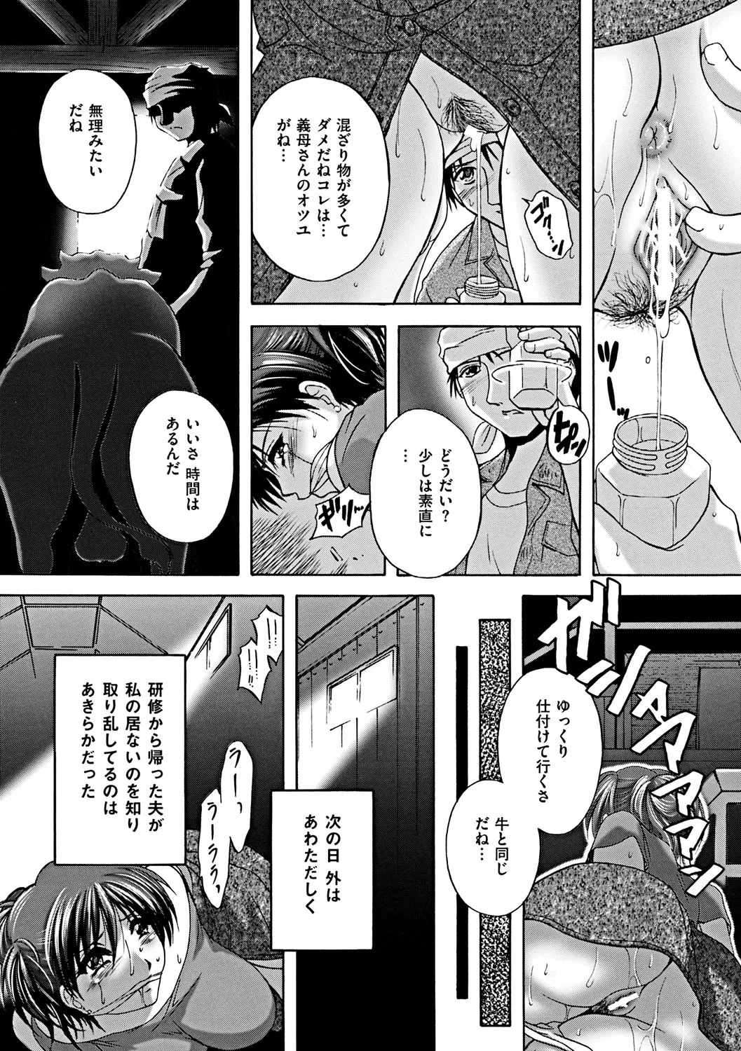 肛欲ママ Page.26