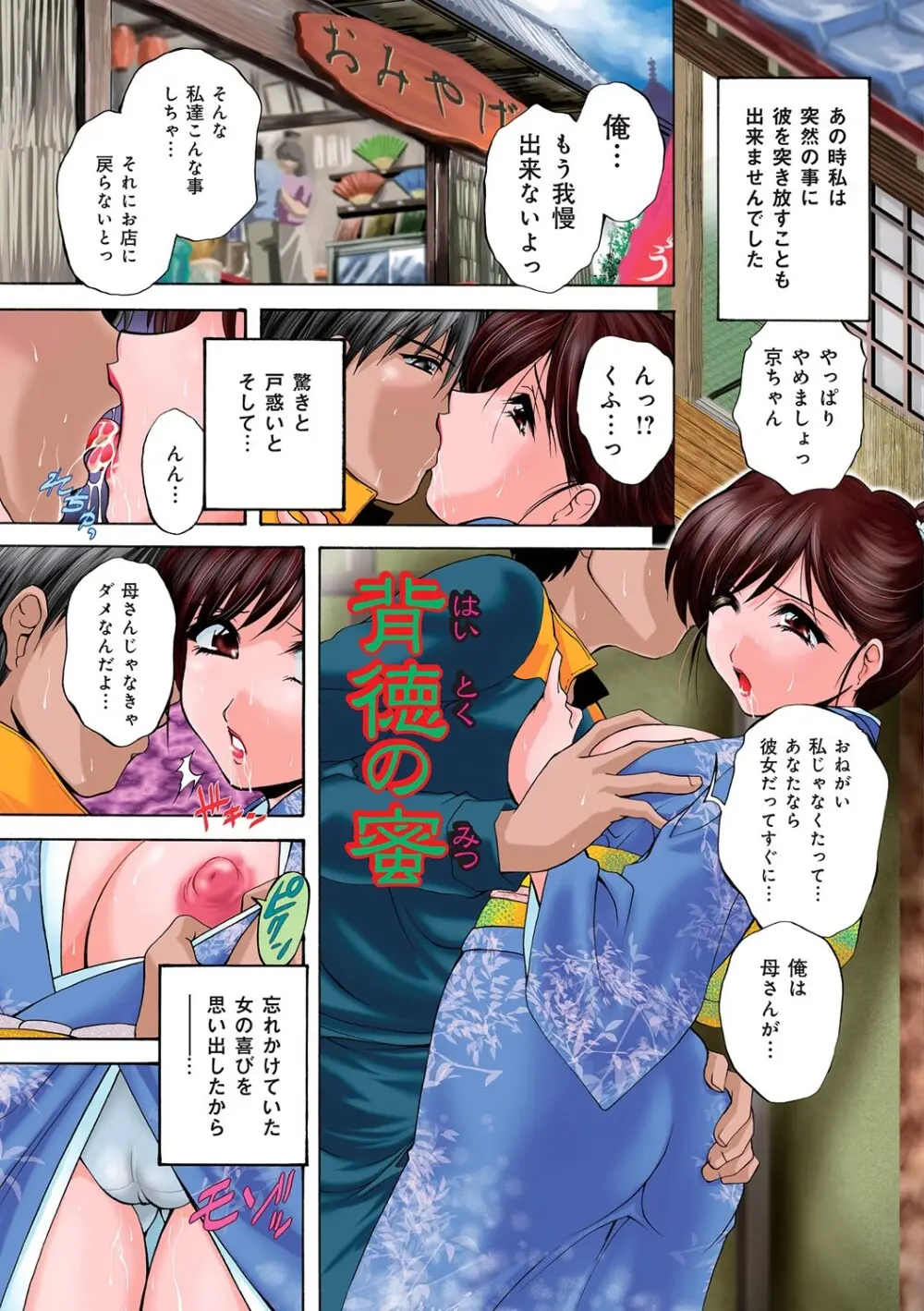 肛欲ママ Page.3