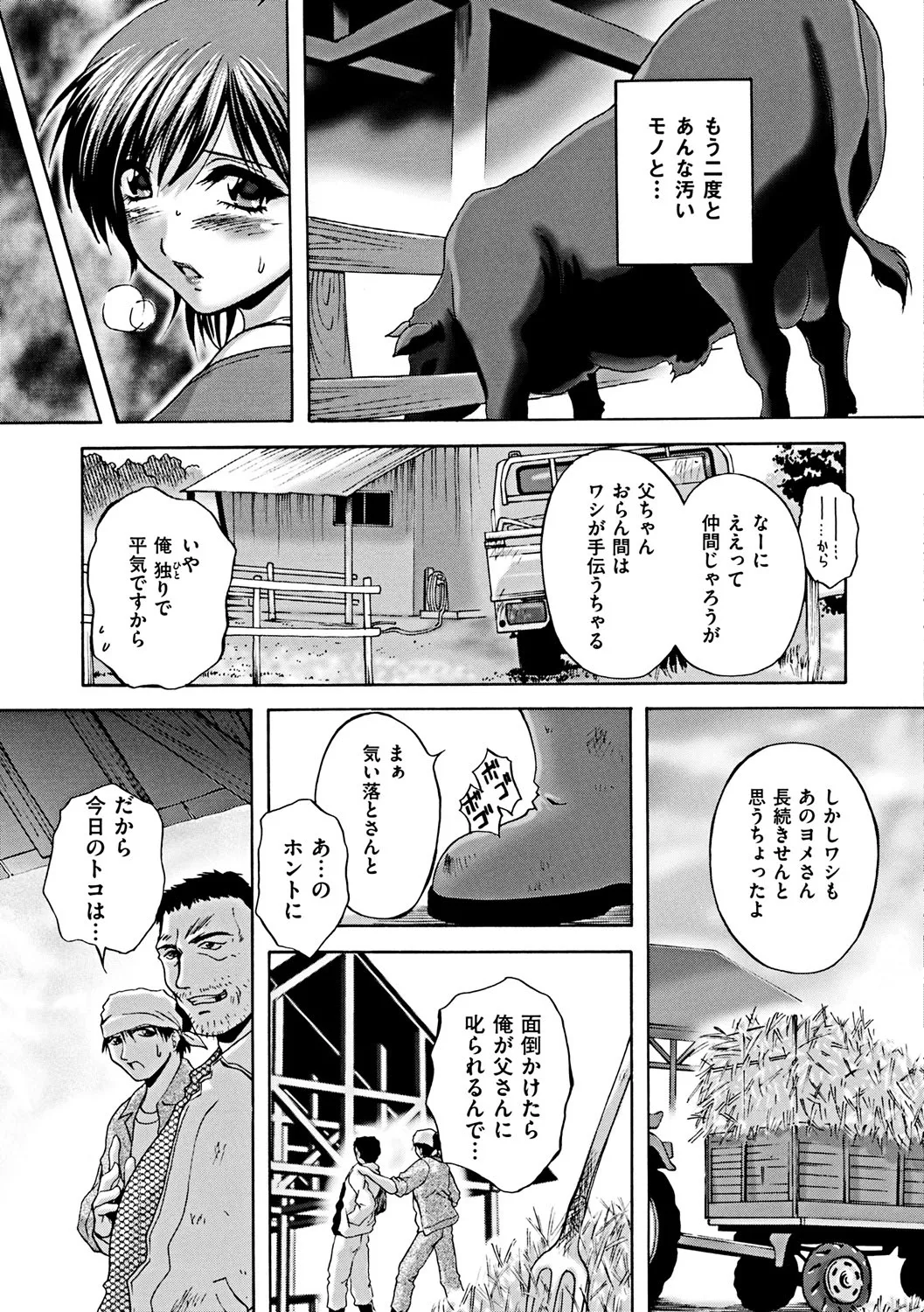 肛欲ママ Page.33