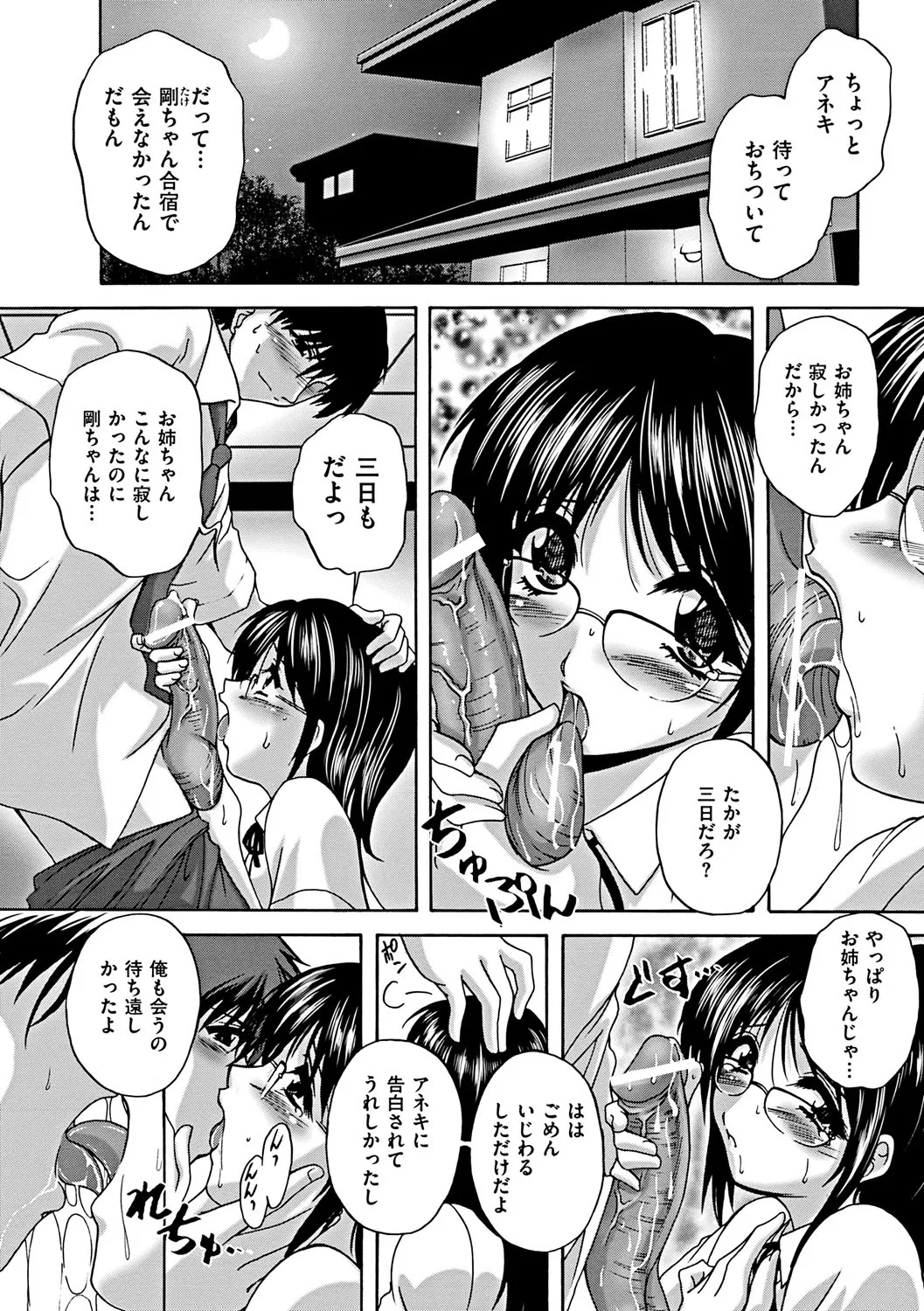 肛欲ママ Page.45