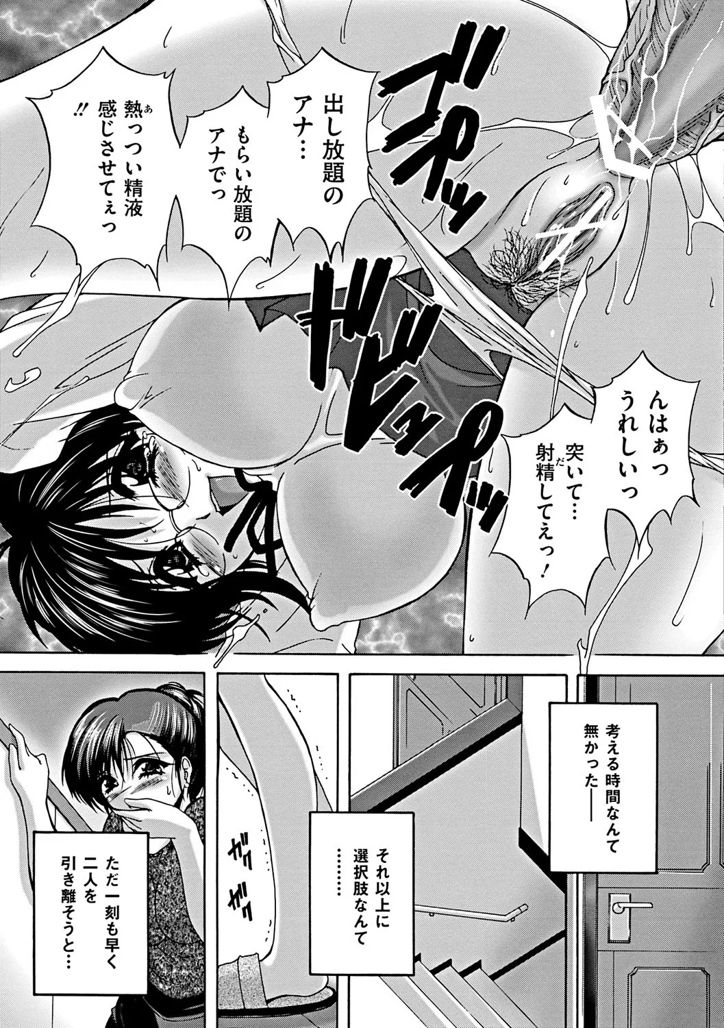 肛欲ママ Page.47