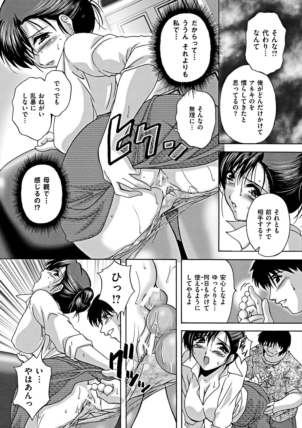 肛欲ママ Page.49