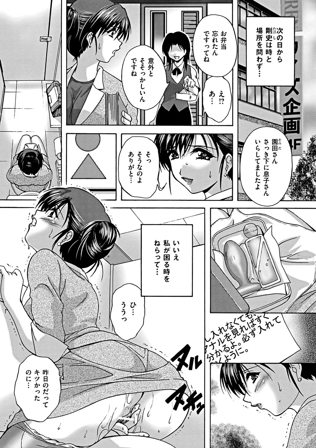 肛欲ママ Page.52