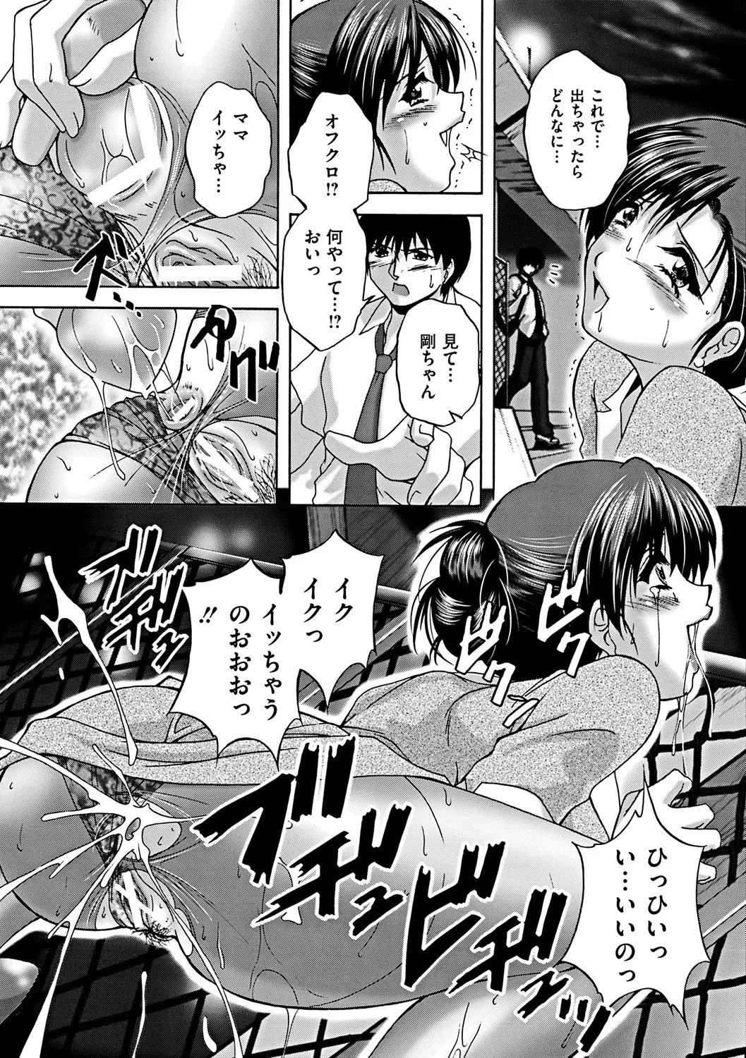 肛欲ママ Page.59