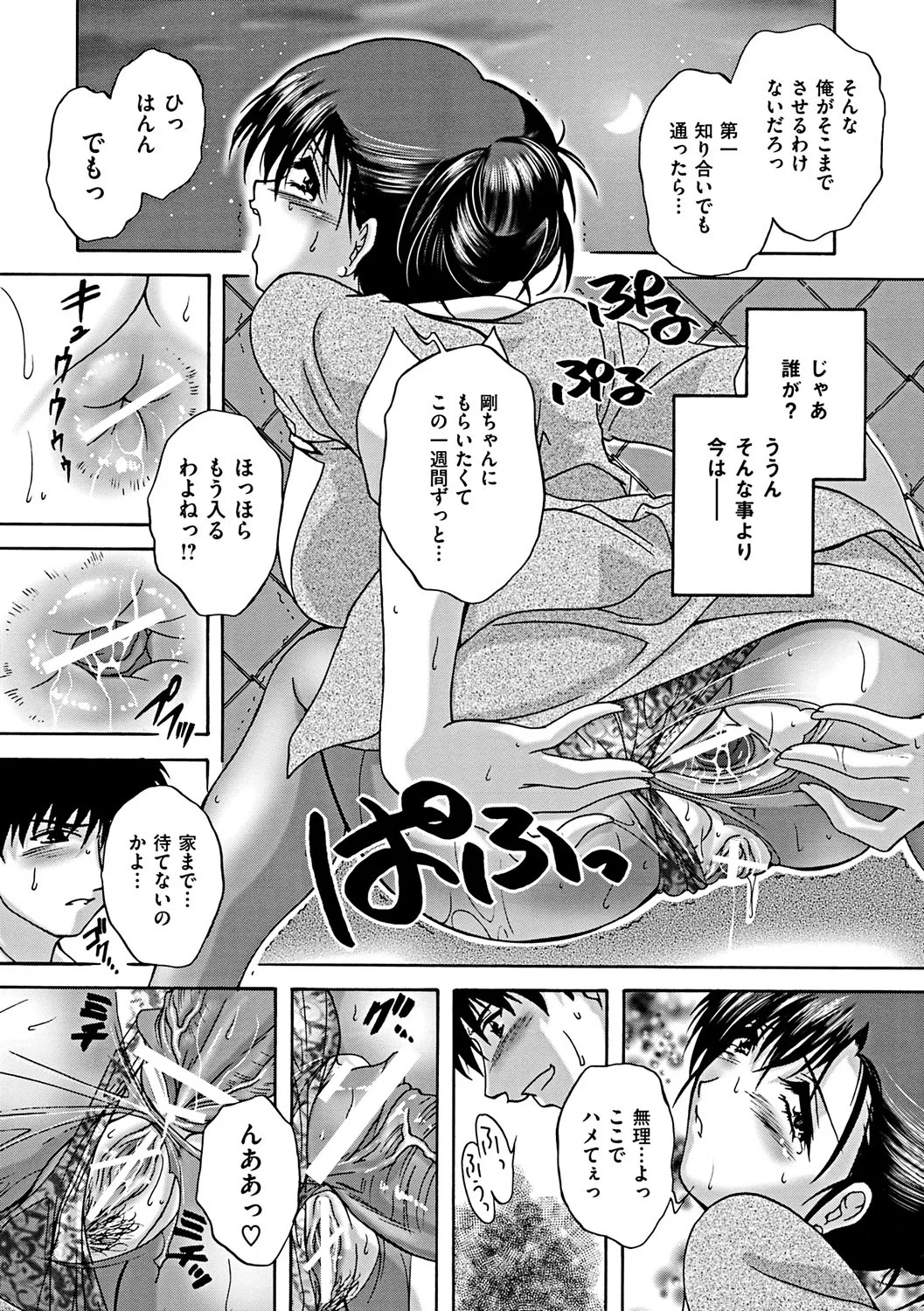 肛欲ママ Page.60