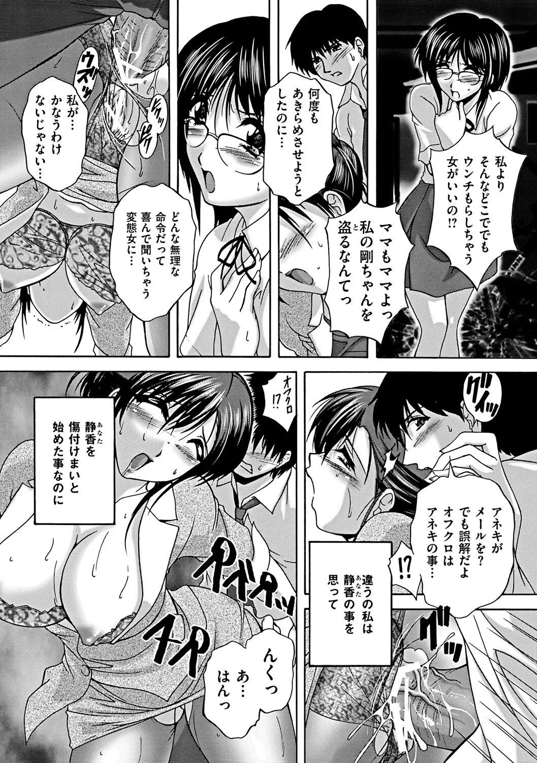 肛欲ママ Page.62