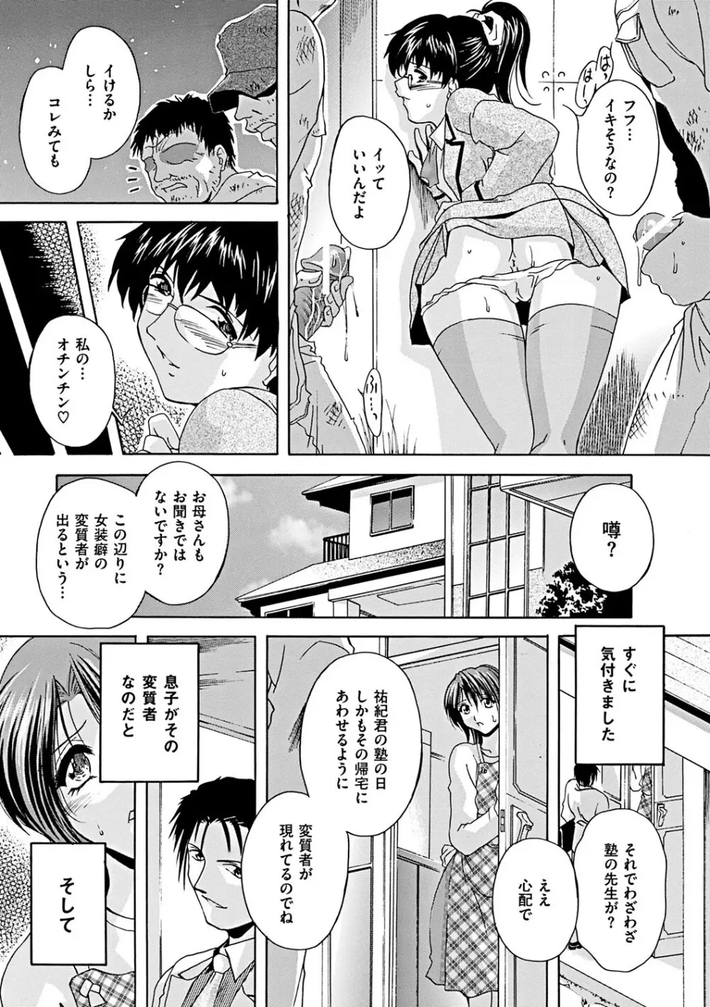 肛欲ママ Page.68