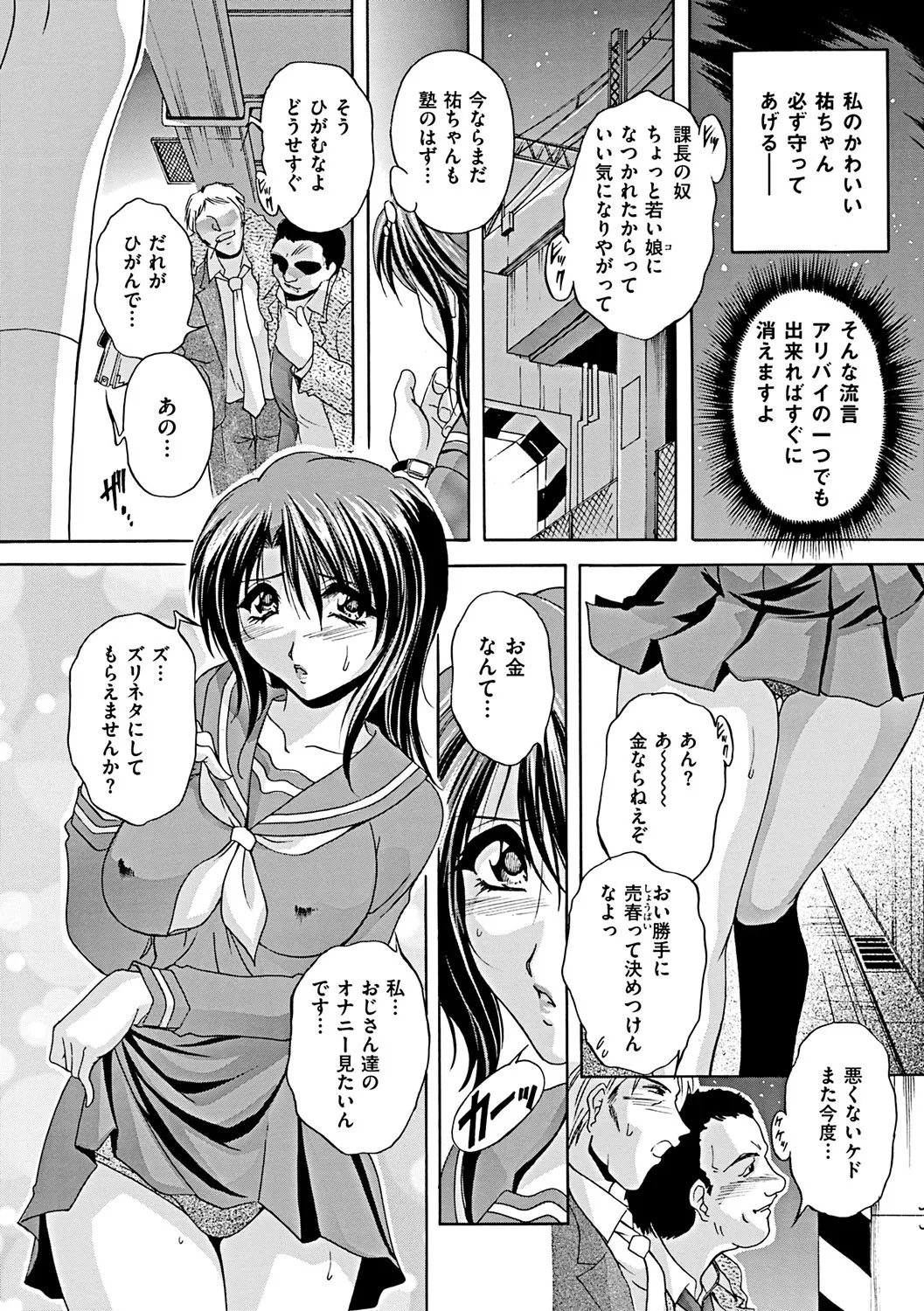 肛欲ママ Page.72