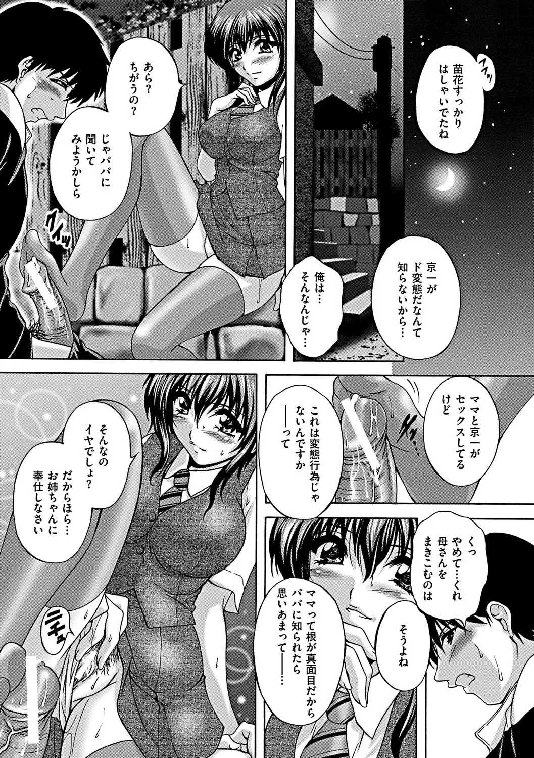 肛欲ママ Page.8