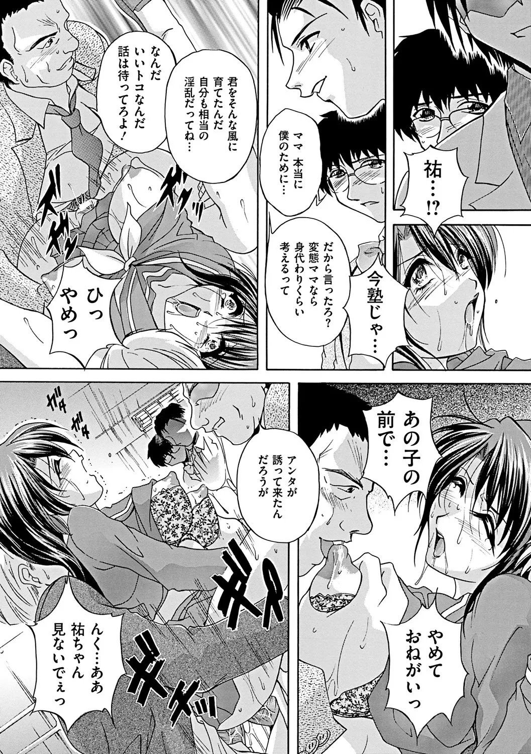 肛欲ママ Page.80