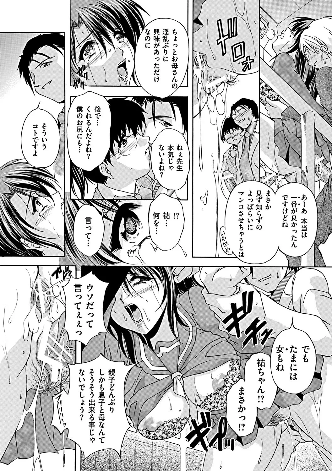 肛欲ママ Page.82