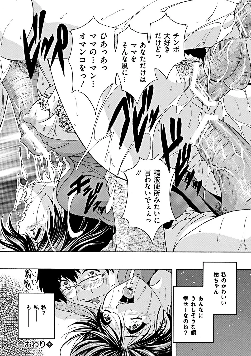 肛欲ママ Page.86