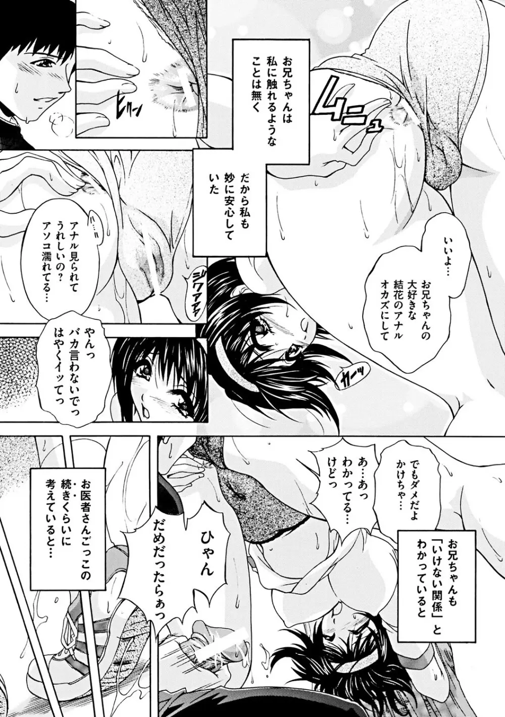 肛欲ママ Page.89