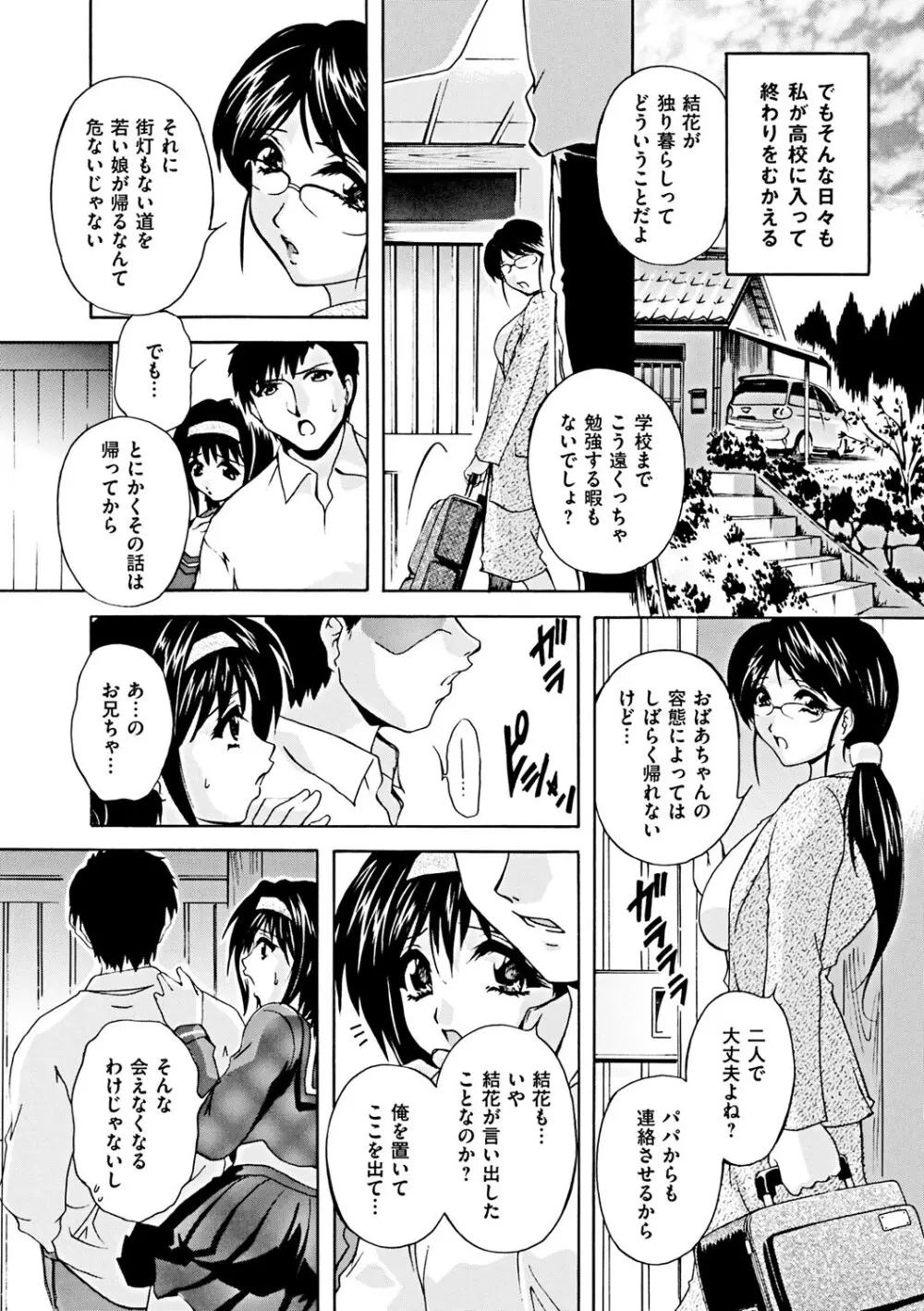 肛欲ママ Page.90