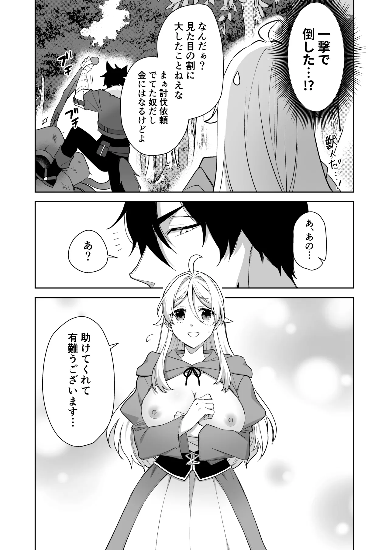 異世界転生したら女の子になってた俺、狼男の番にされる Page.11