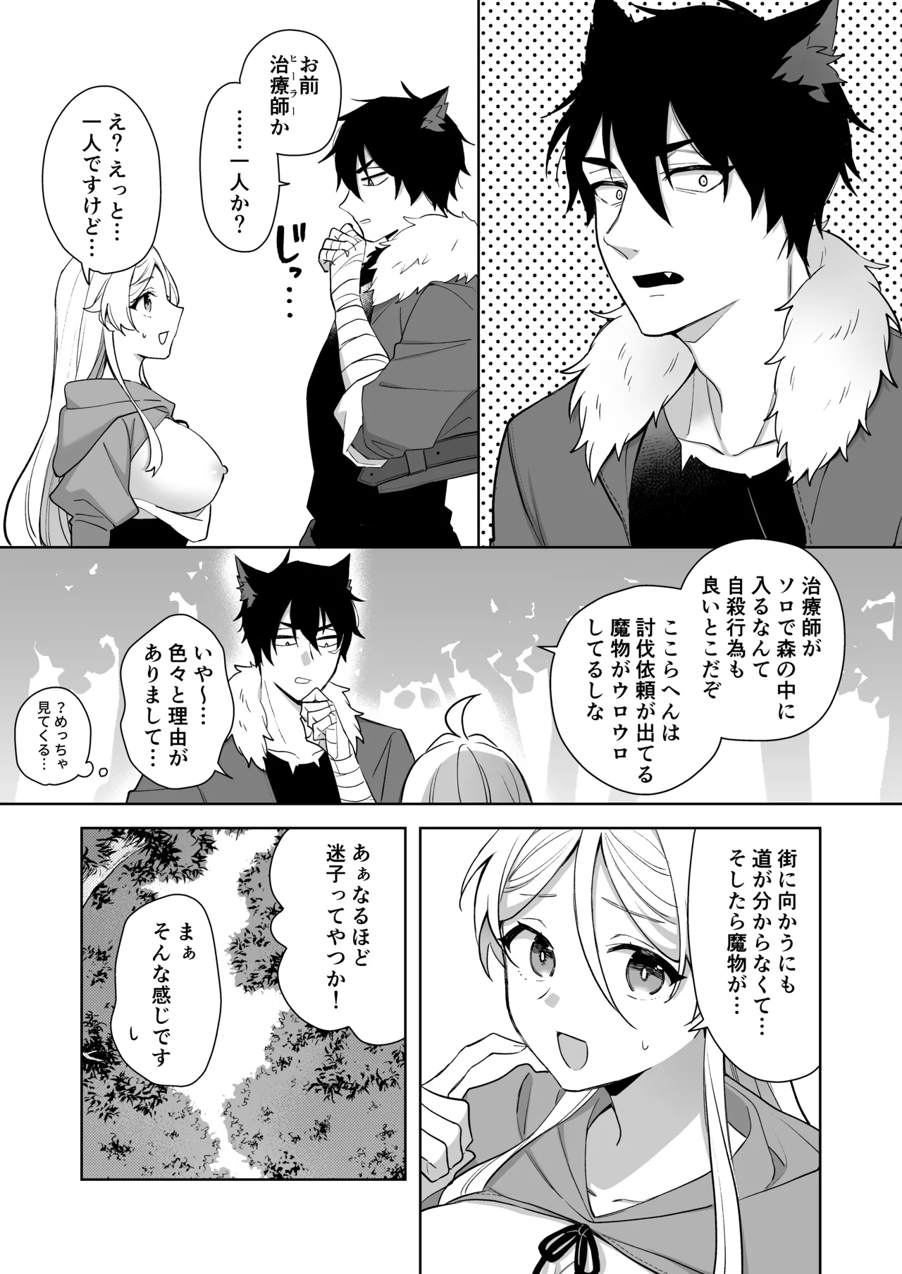 異世界転生したら女の子になってた俺、狼男の番にされる Page.12