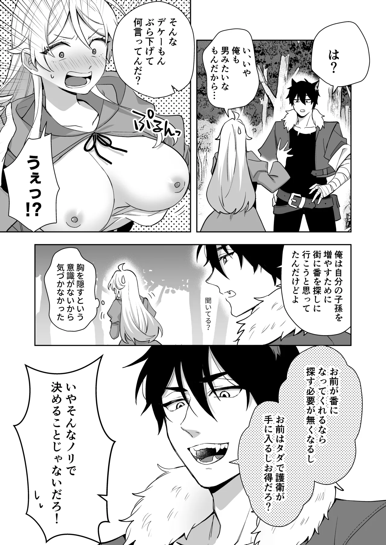 異世界転生したら女の子になってた俺、狼男の番にされる Page.15