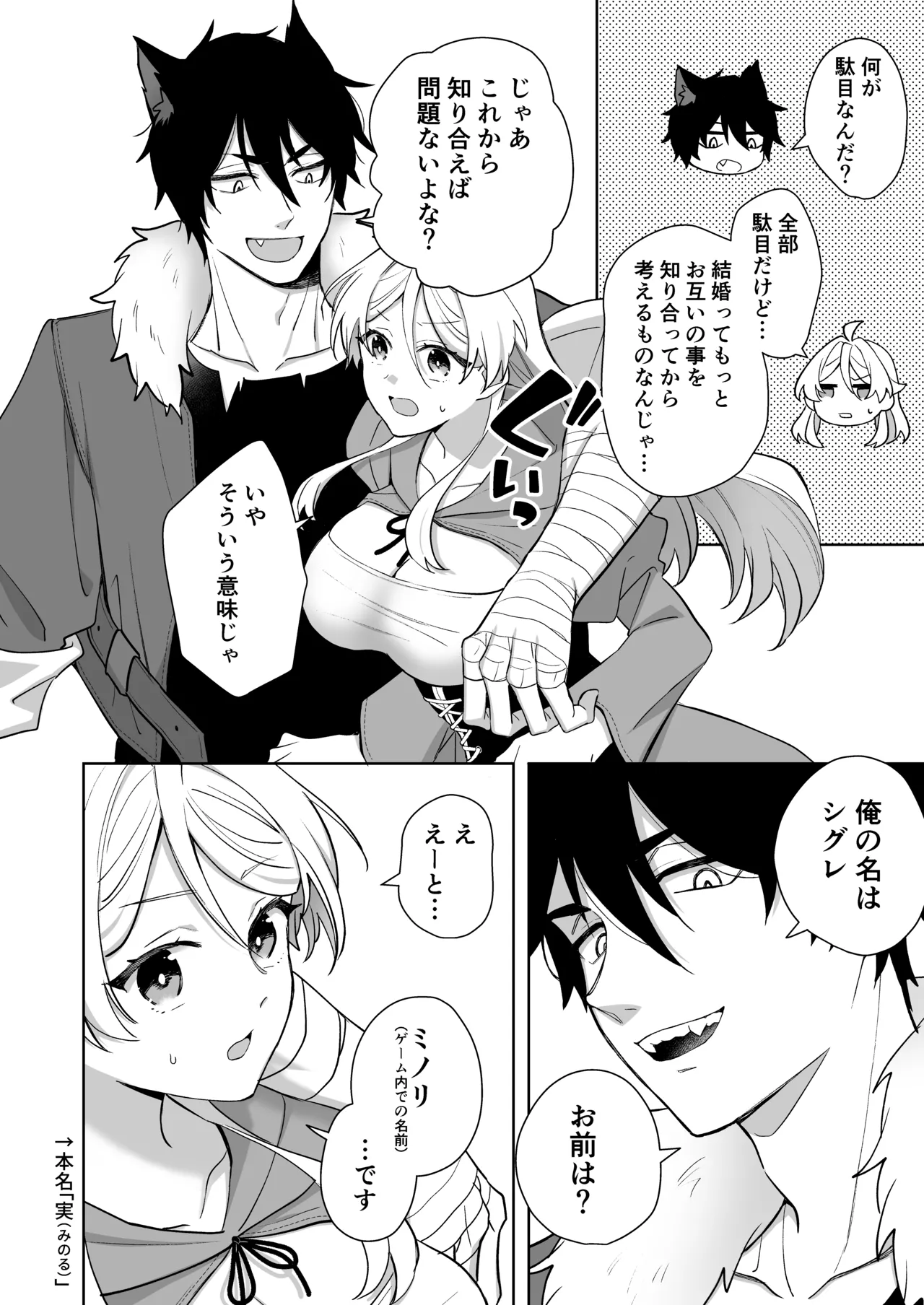 異世界転生したら女の子になってた俺、狼男の番にされる Page.16