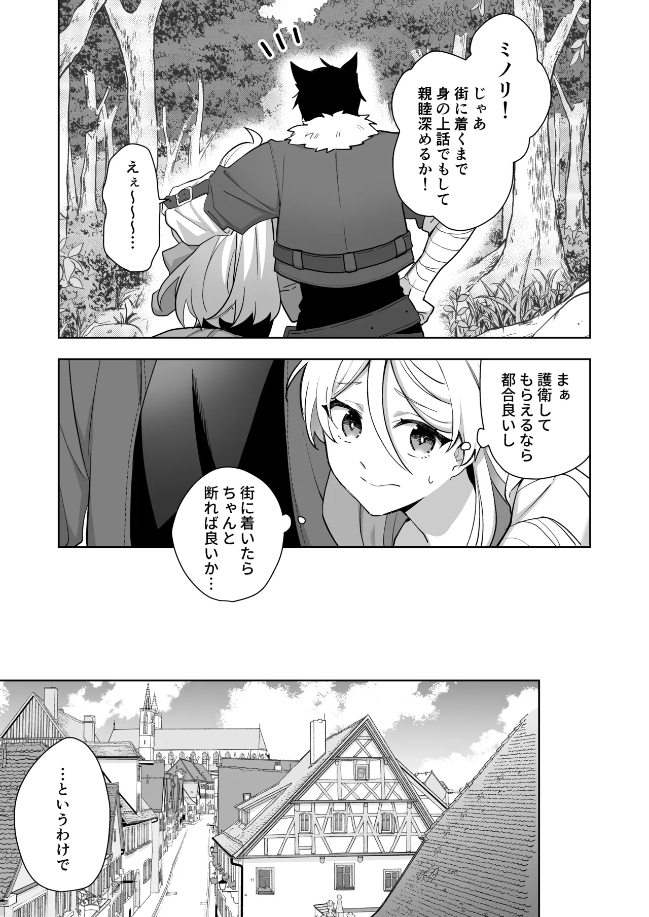 異世界転生したら女の子になってた俺、狼男の番にされる Page.17