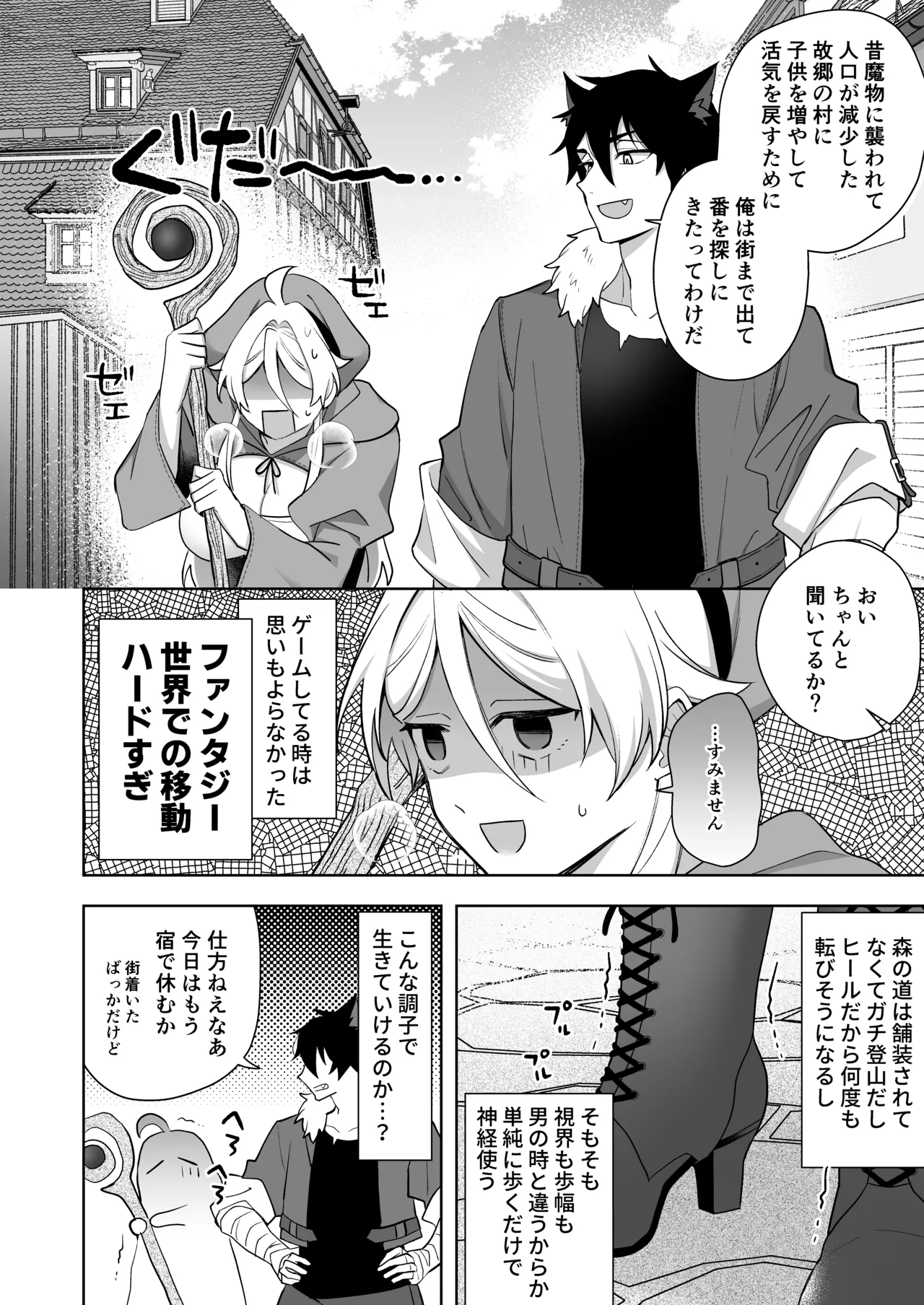 異世界転生したら女の子になってた俺、狼男の番にされる Page.18