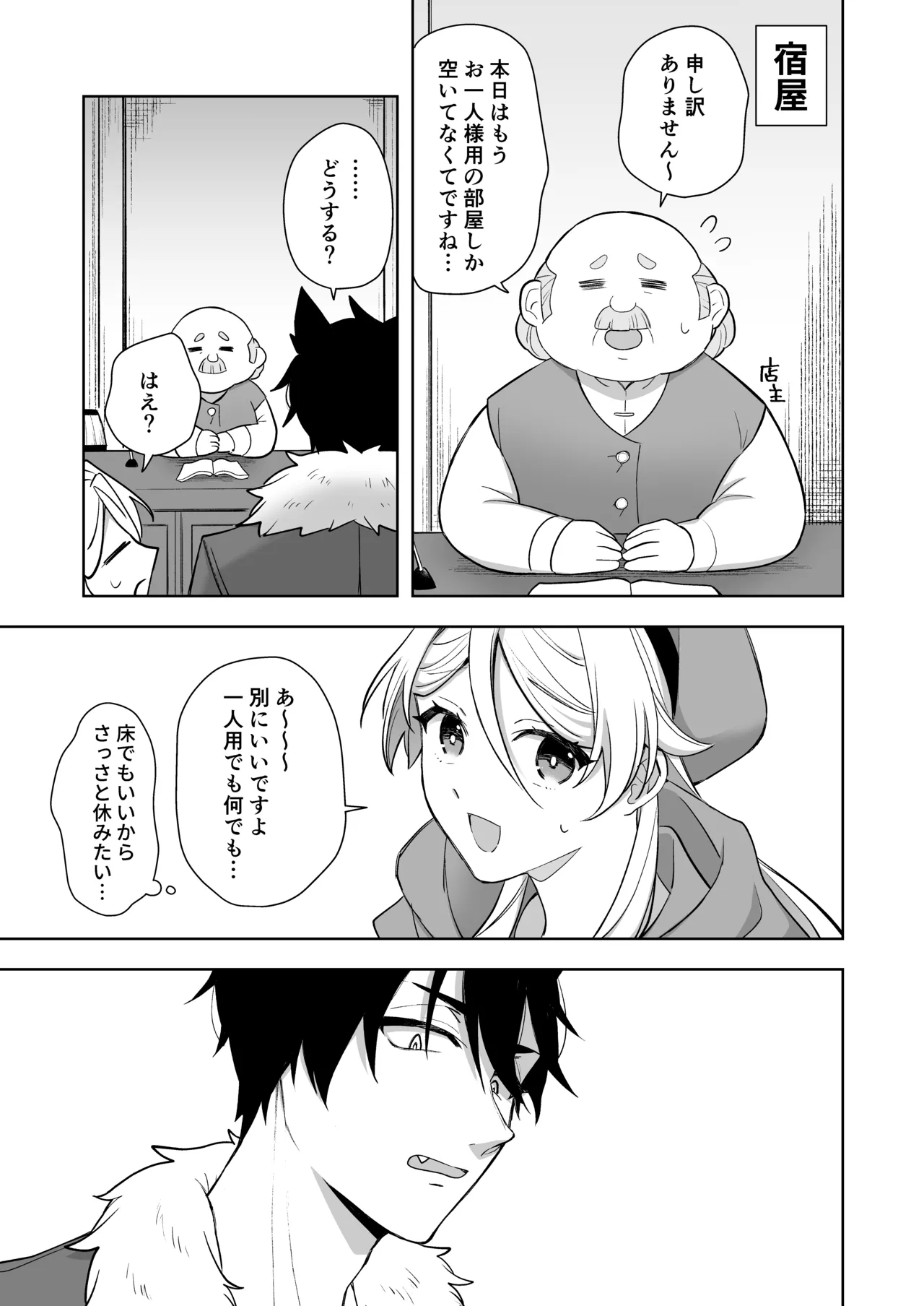 異世界転生したら女の子になってた俺、狼男の番にされる Page.19