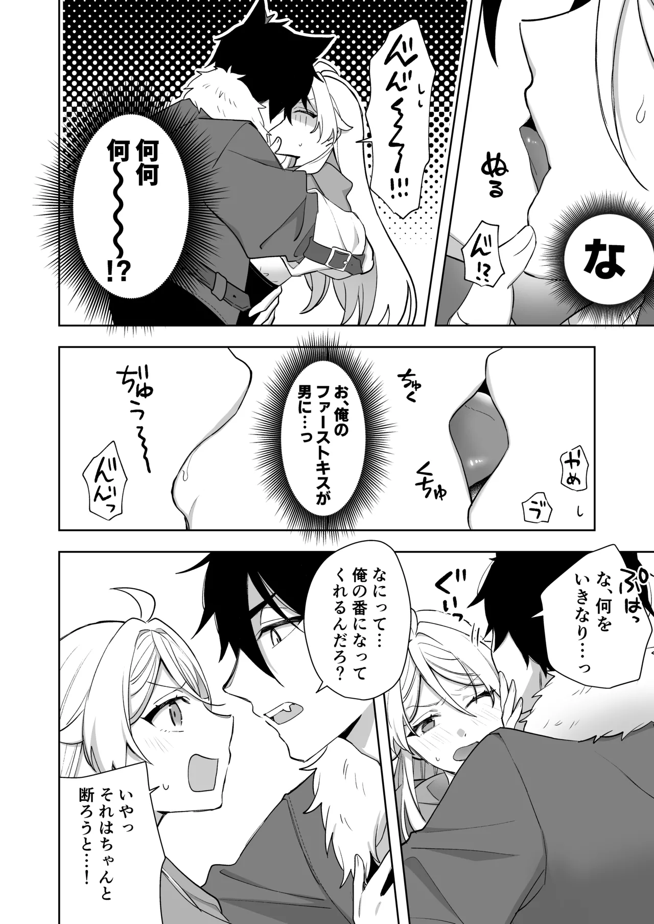 異世界転生したら女の子になってた俺、狼男の番にされる Page.22