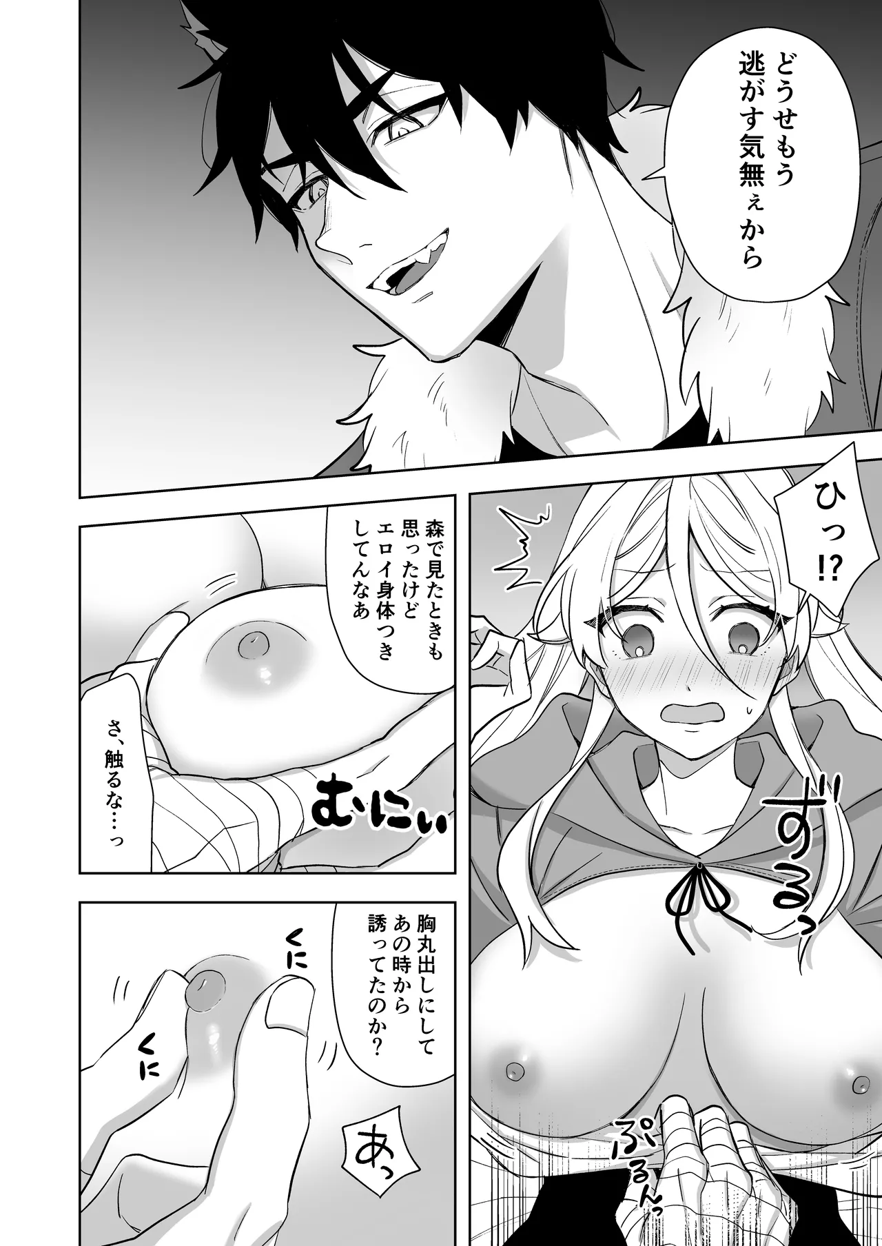 異世界転生したら女の子になってた俺、狼男の番にされる Page.24