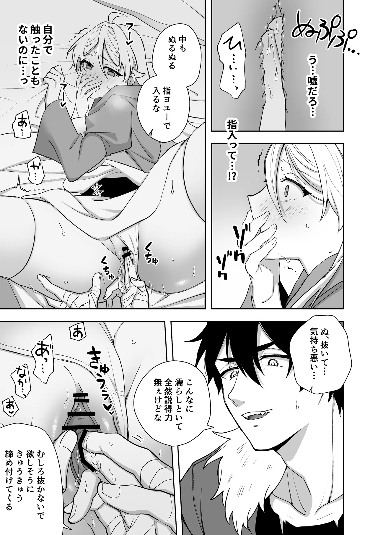 異世界転生したら女の子になってた俺、狼男の番にされる Page.29