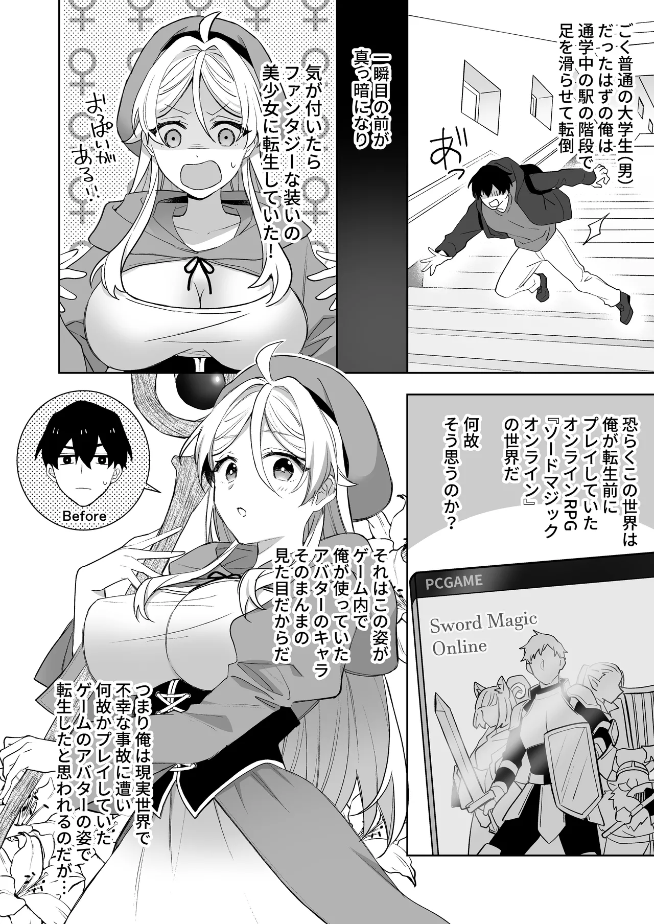 異世界転生したら女の子になってた俺、狼男の番にされる Page.3