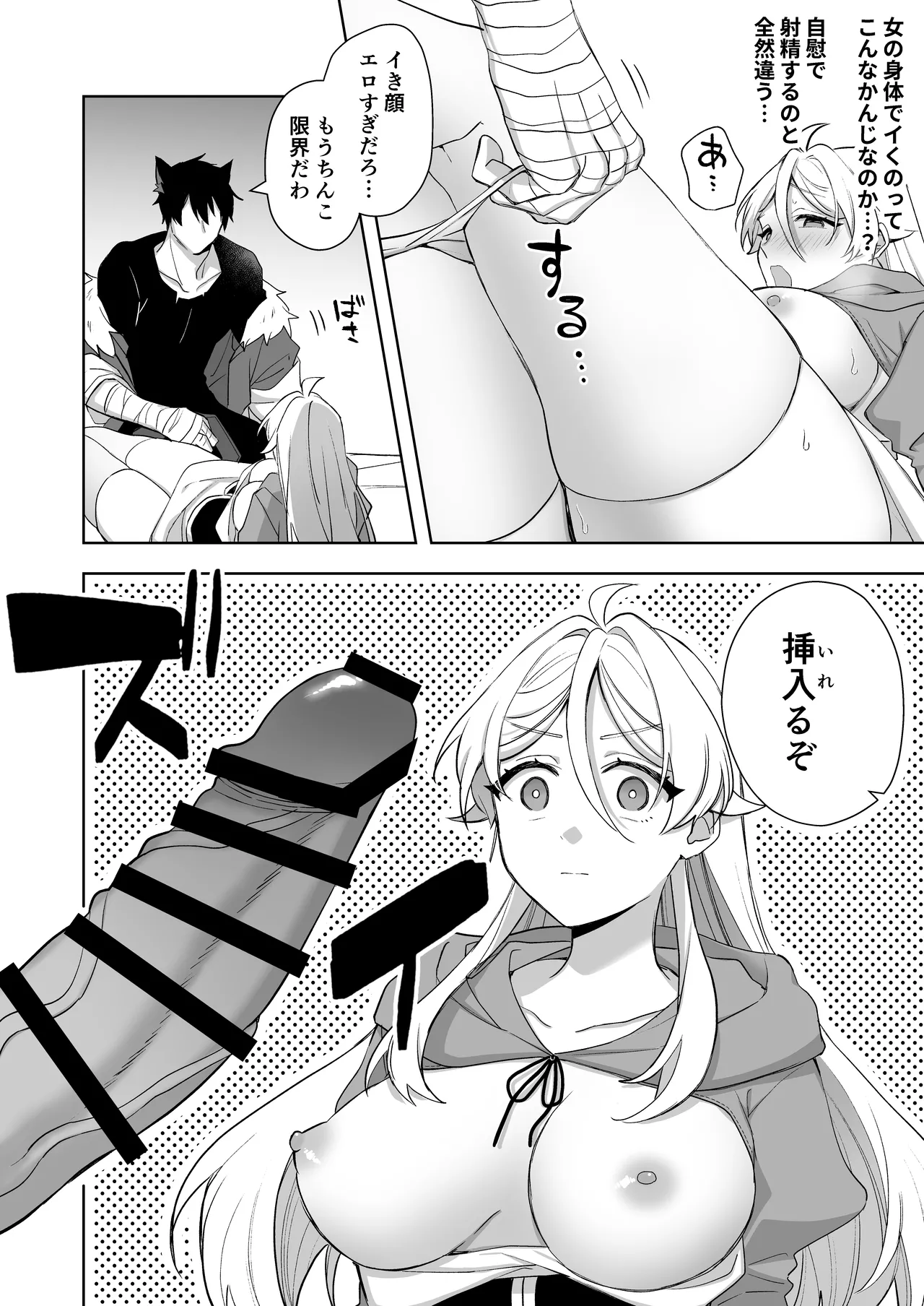 異世界転生したら女の子になってた俺、狼男の番にされる Page.32